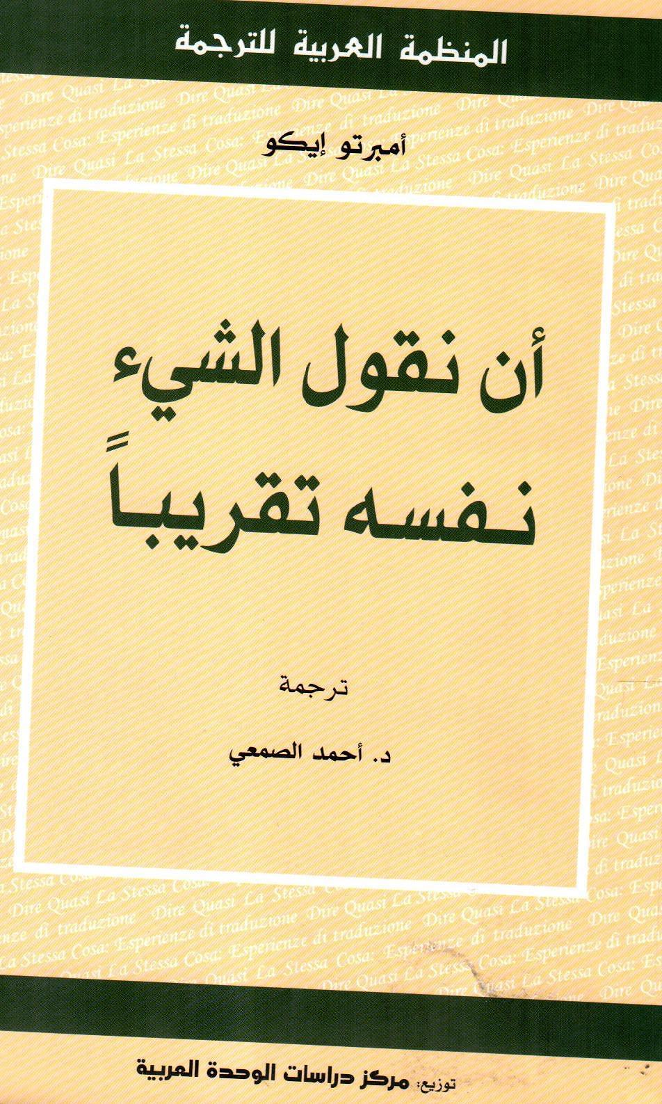 أن تقول الشىء نفسه تقريبا