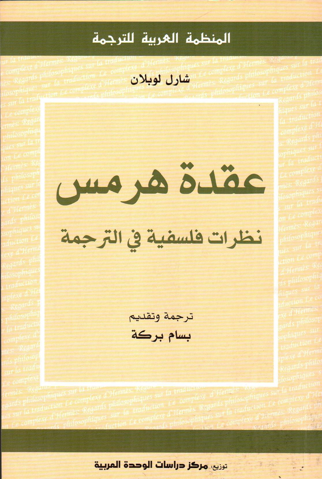 عقدة هرمس