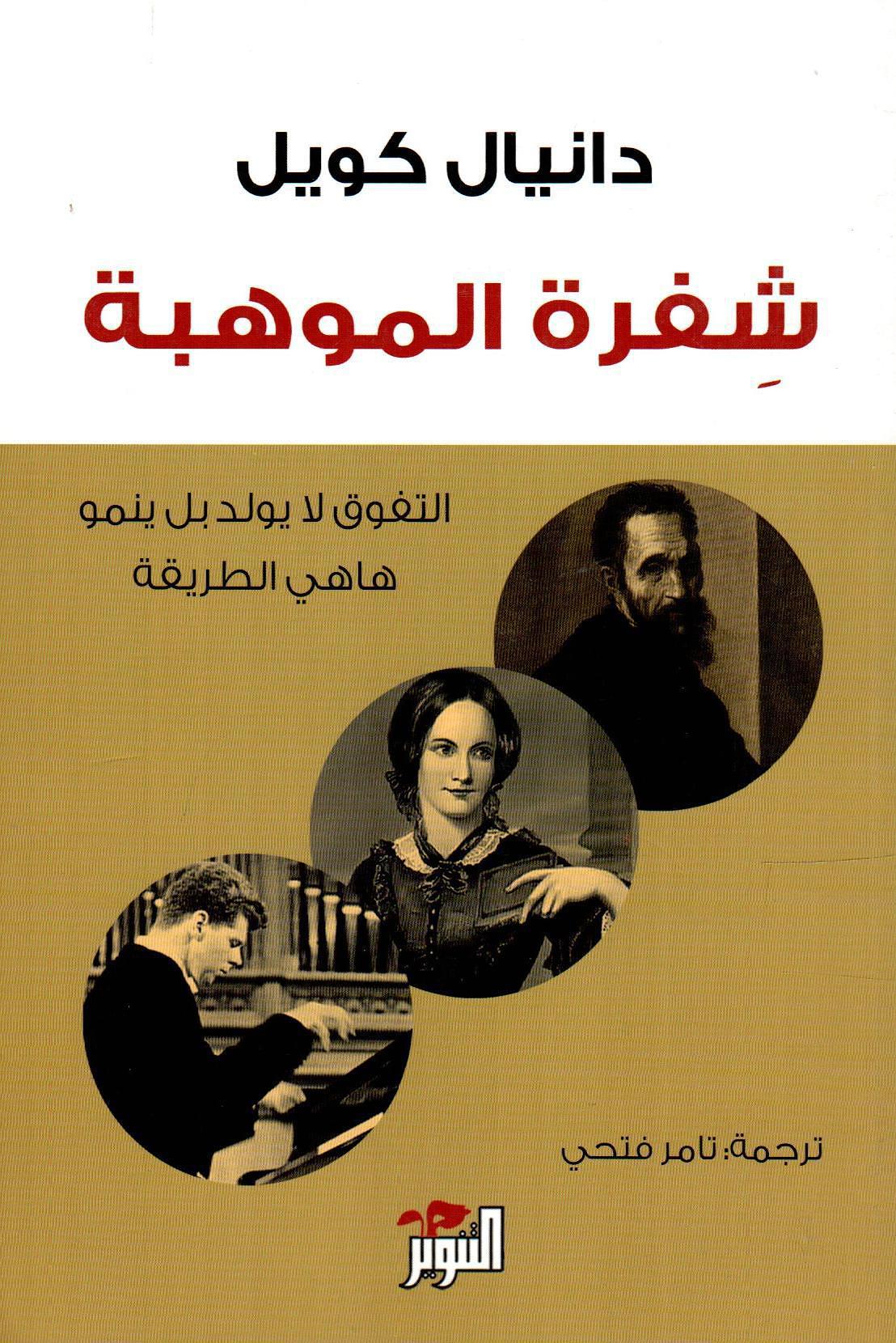 شفرة الموهبة