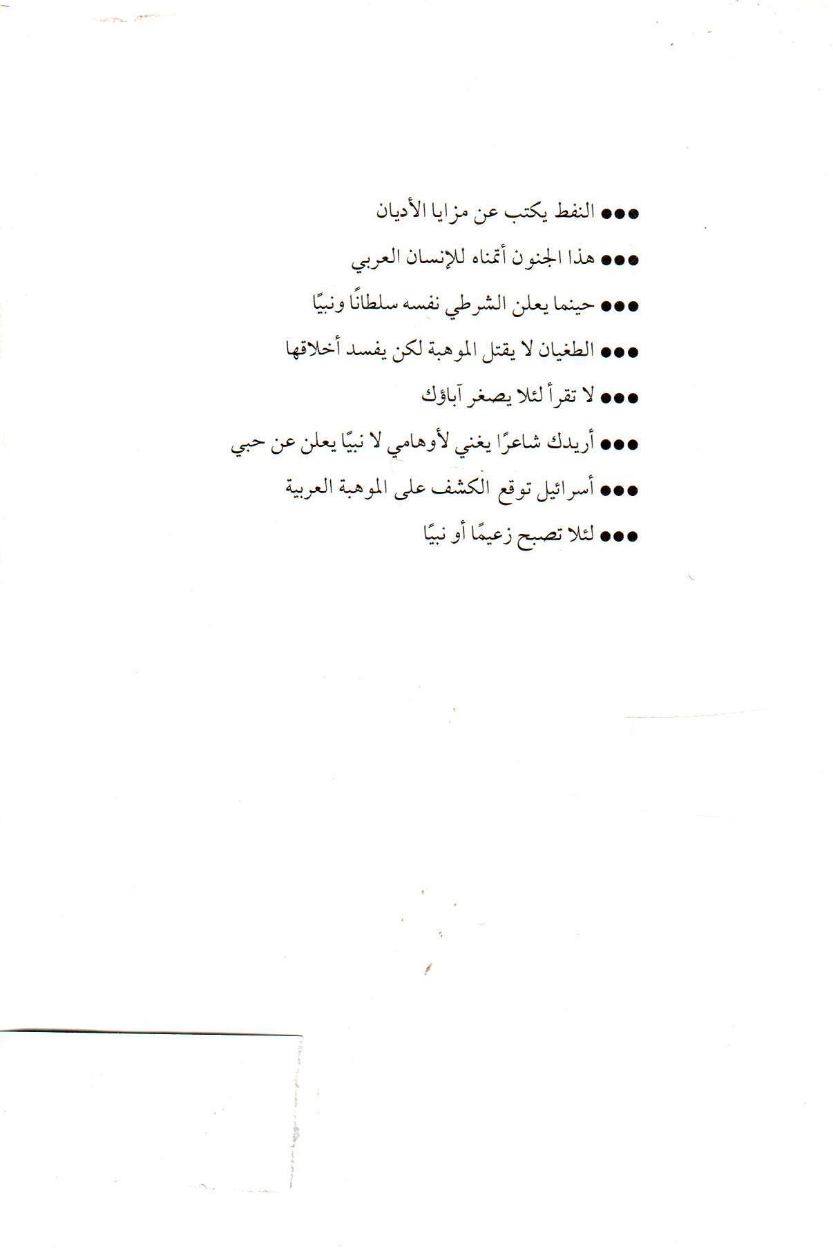 أيها العار إن المجد لك