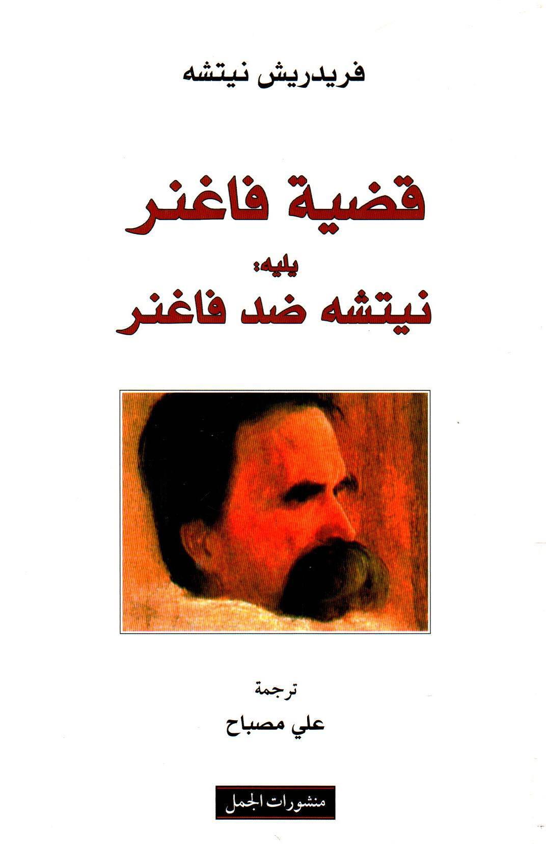قضية فاغنر