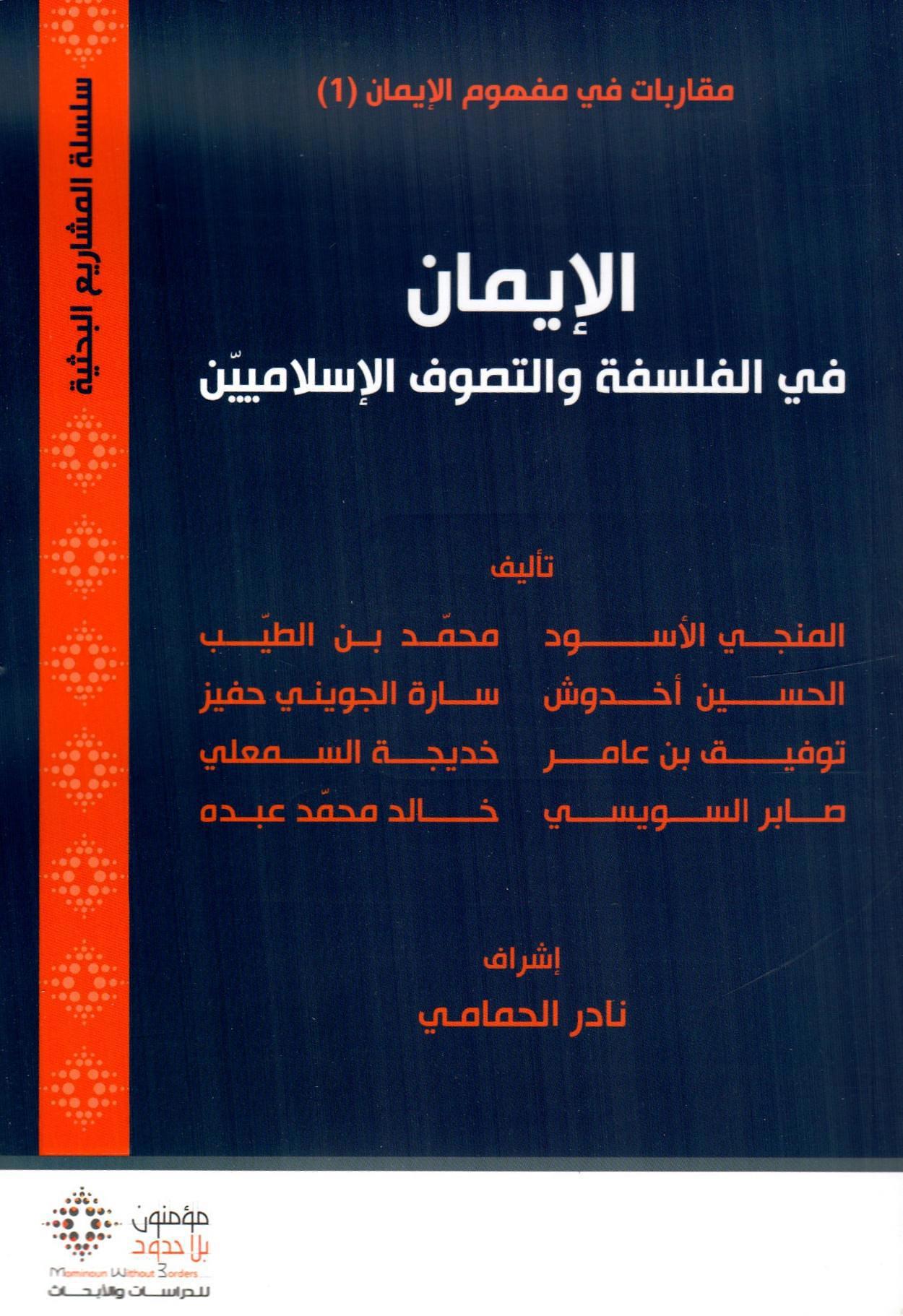 الأيمان