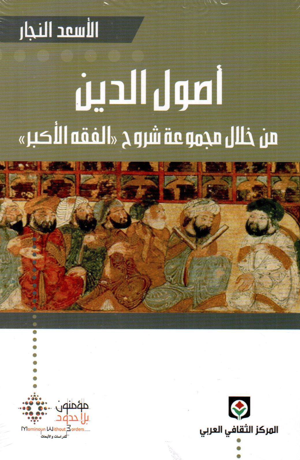 أصول الدين