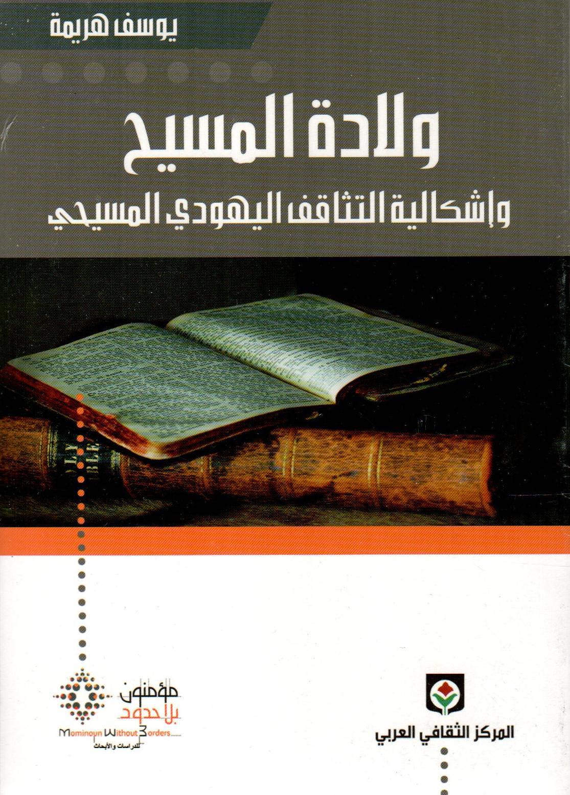 ولادة المسيح