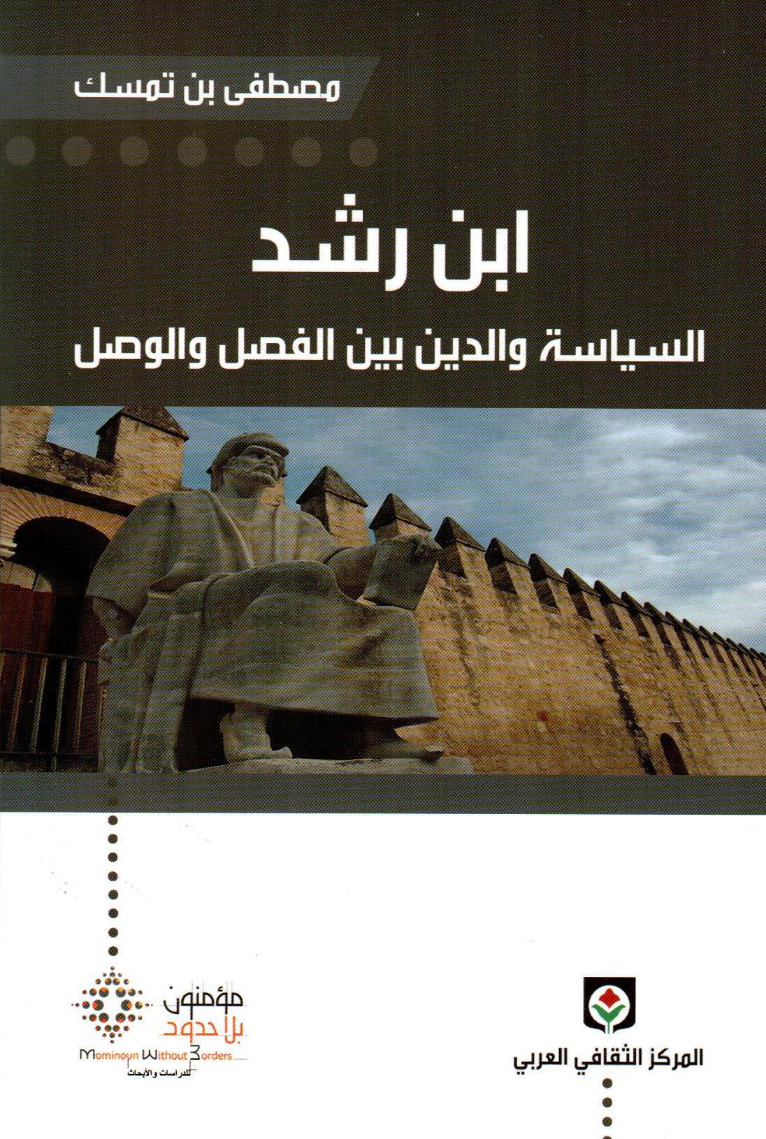 ابن رشد