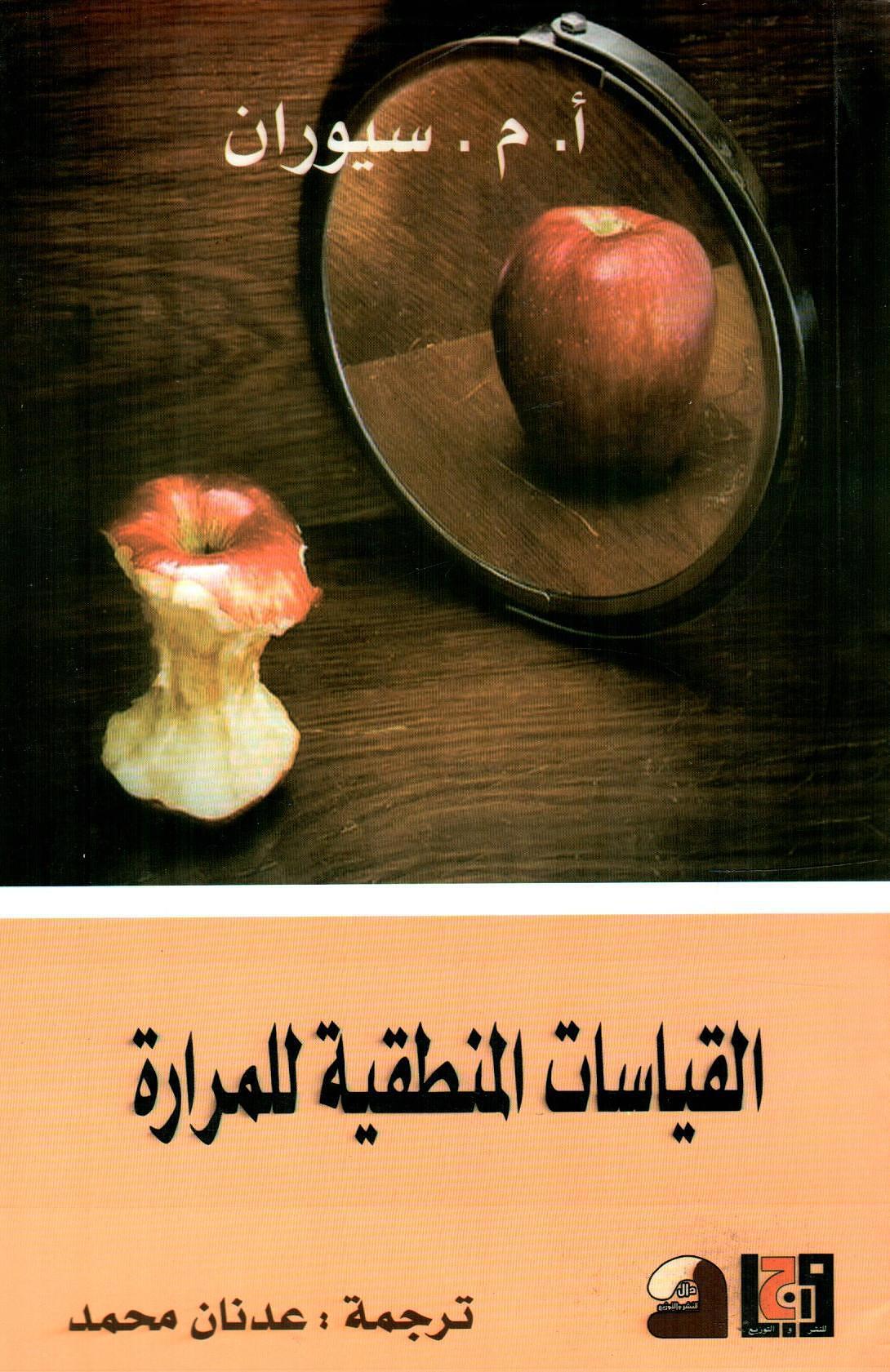 القياسات المنطقية للمرارة