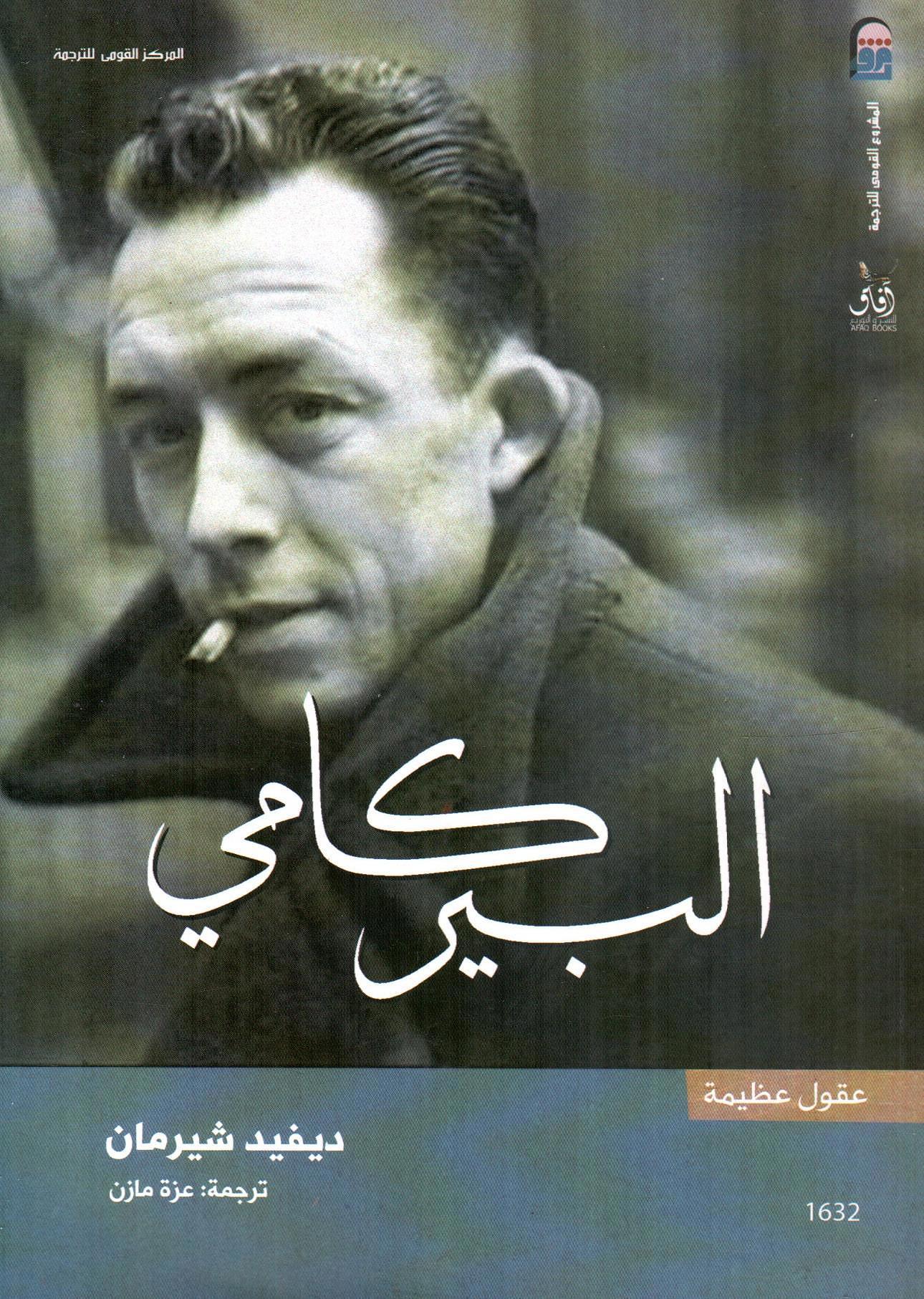 البير كامي