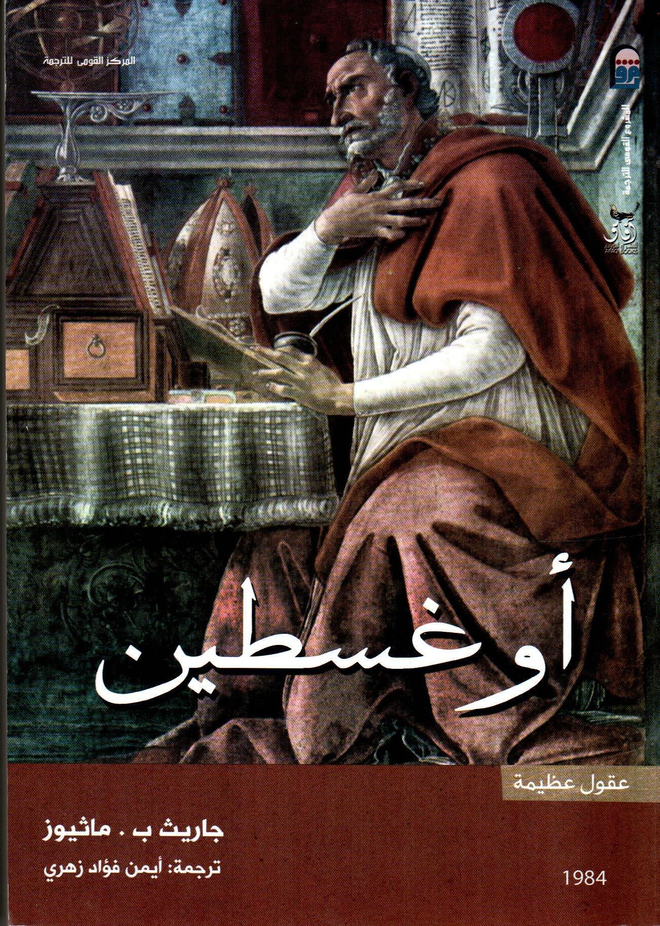 أوغسطين