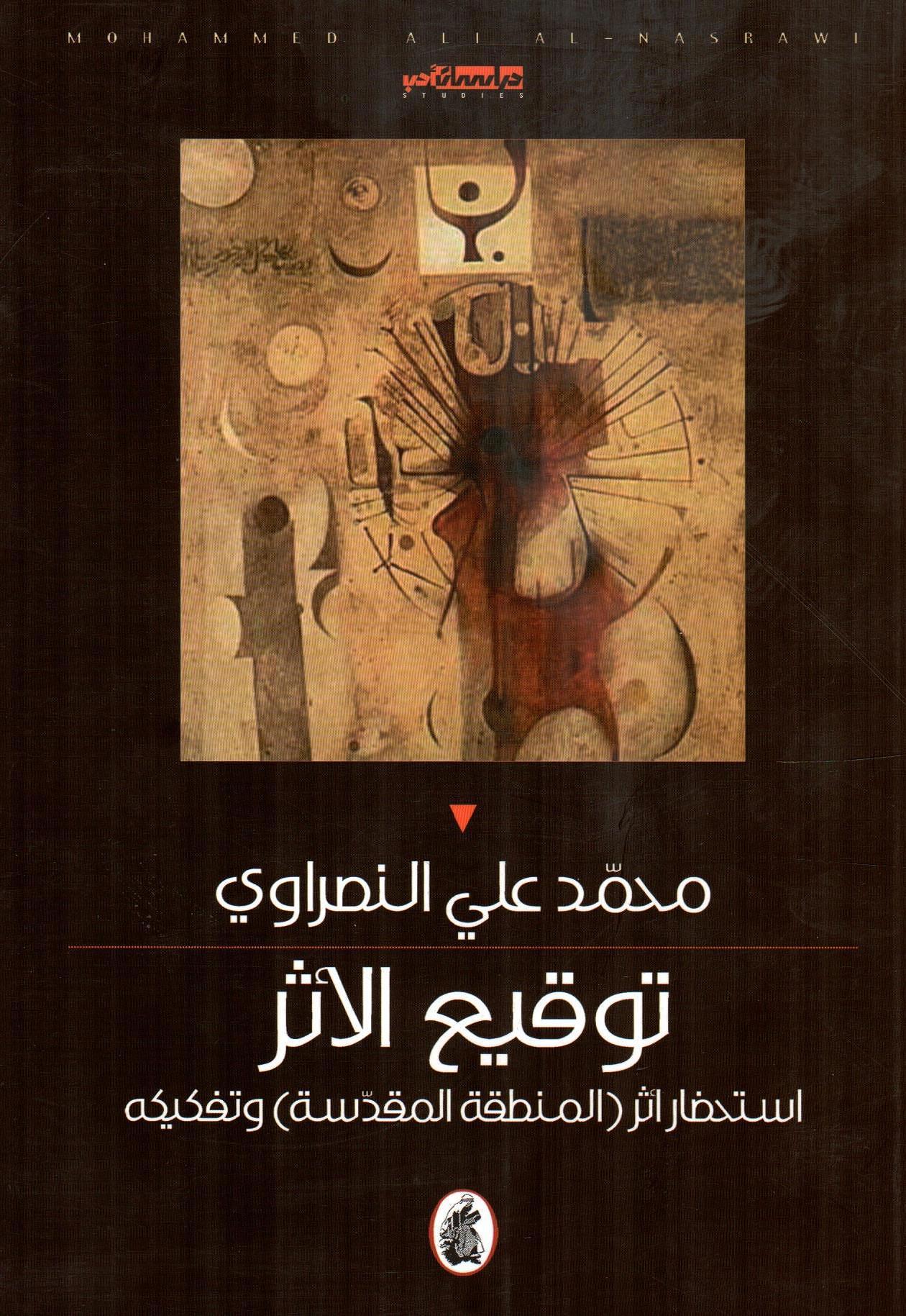 توقيع الأثر