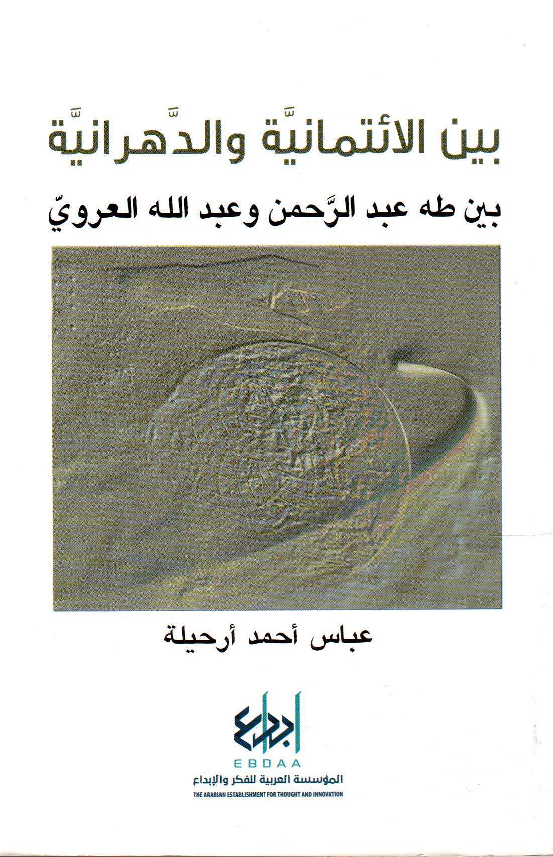 بين الائتمانية والدهرانية