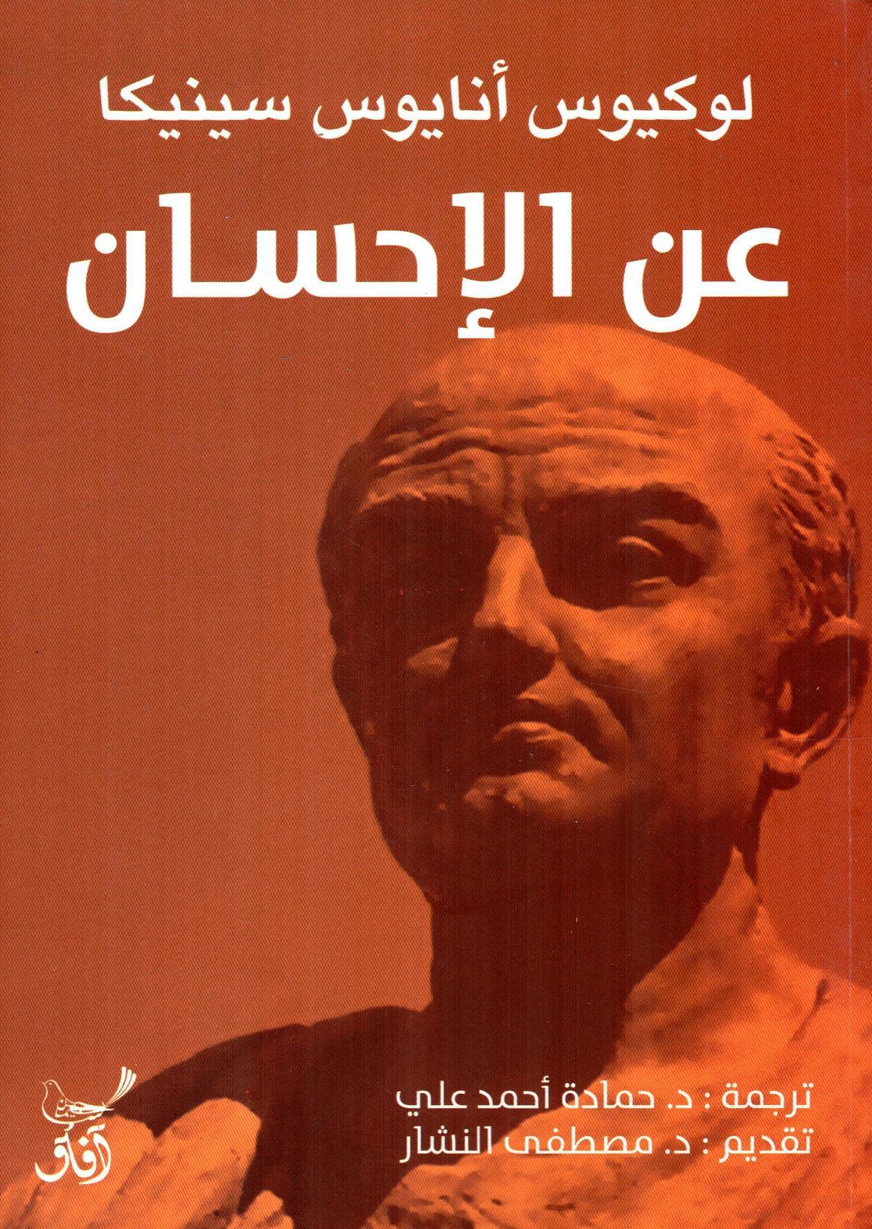 عن الإحسان