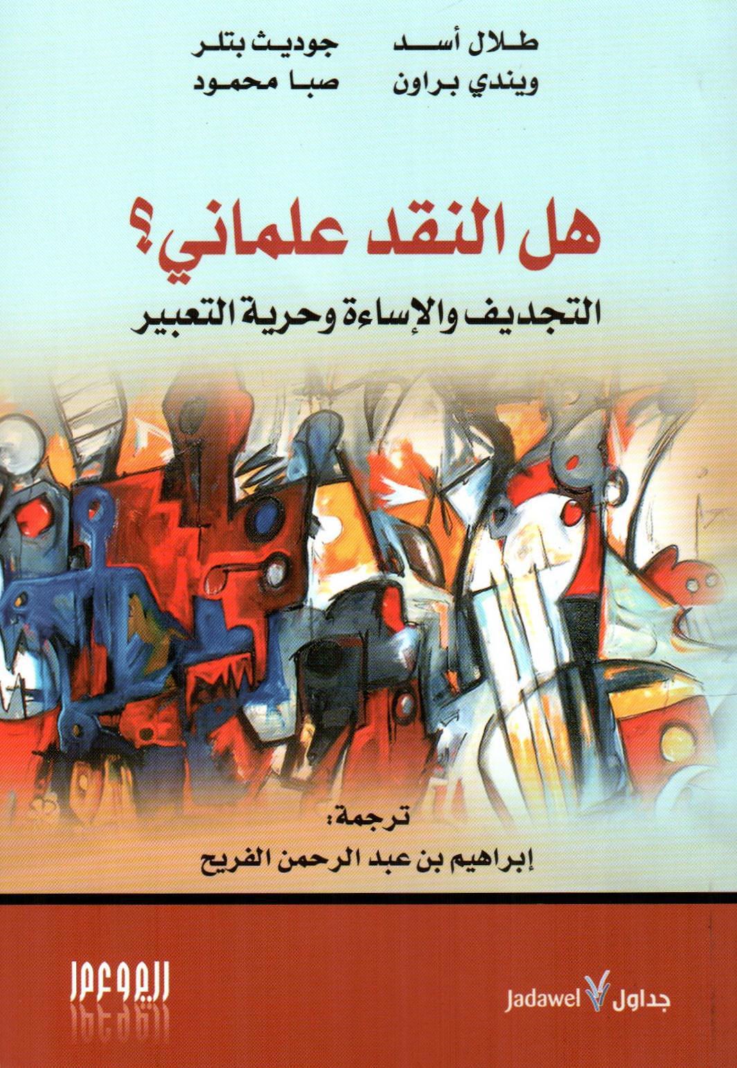 هل النقد علماني؟