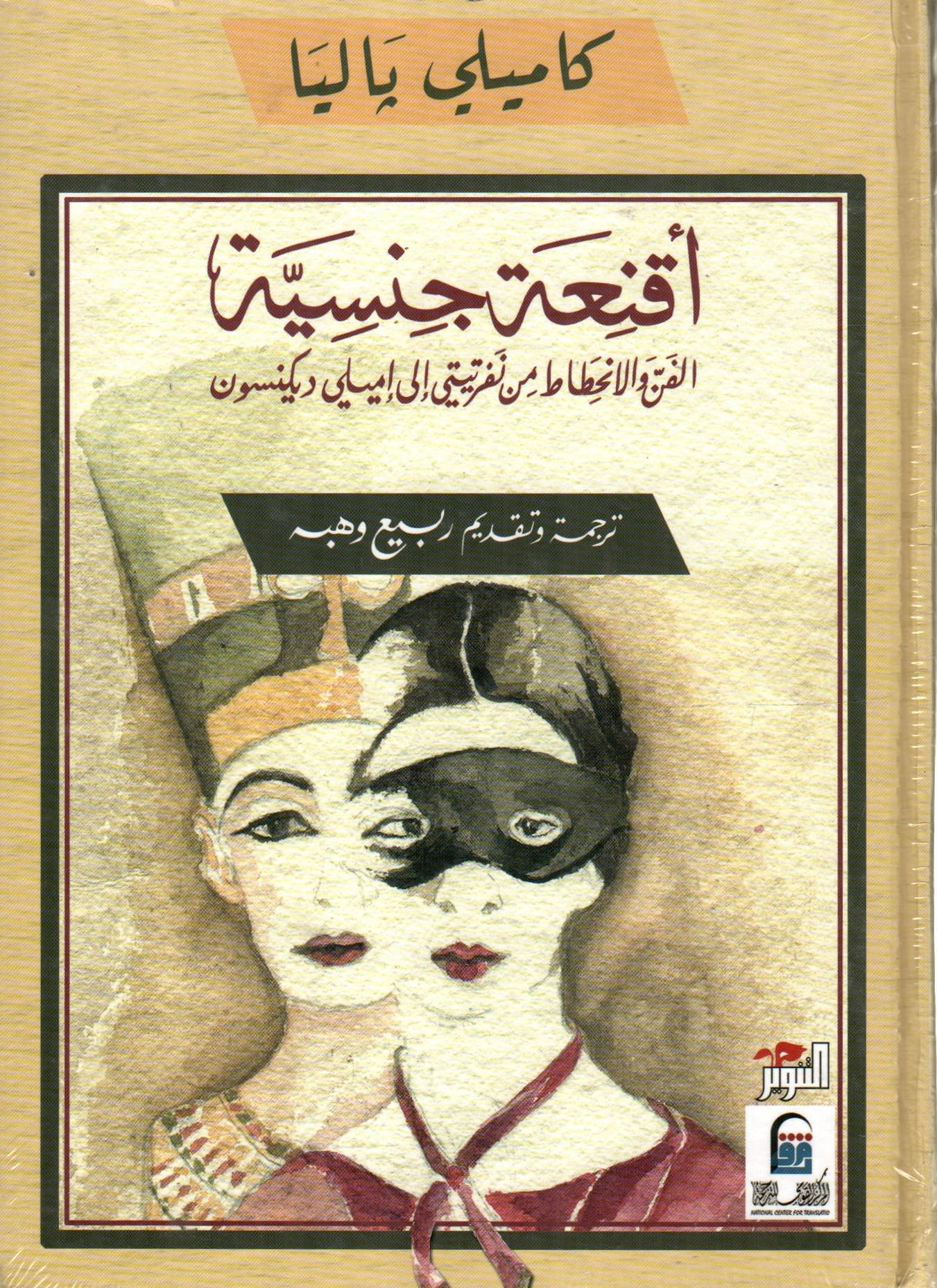 أقنعة جنسية