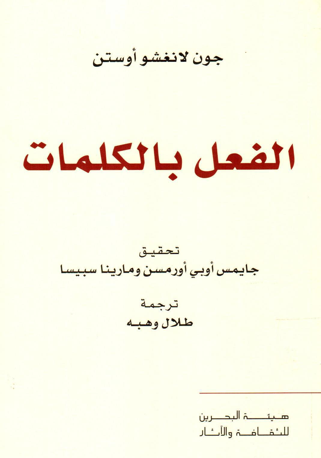 الفعل بالكلمات