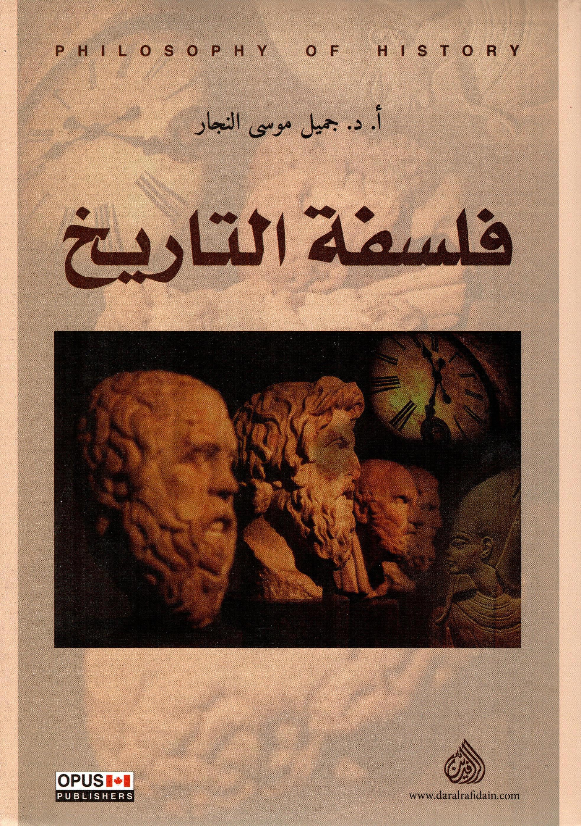 فلسفة التاريخ