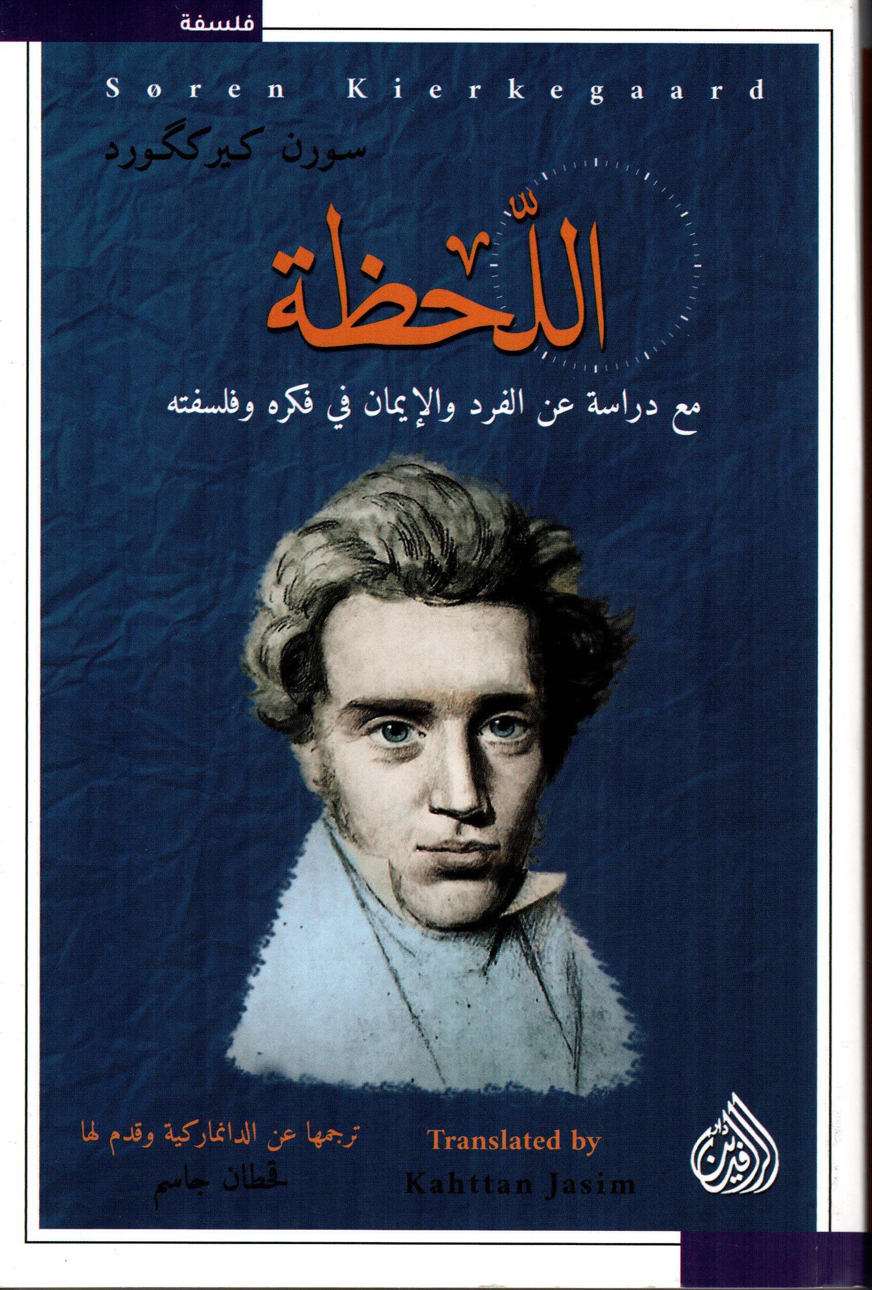 اللحظة