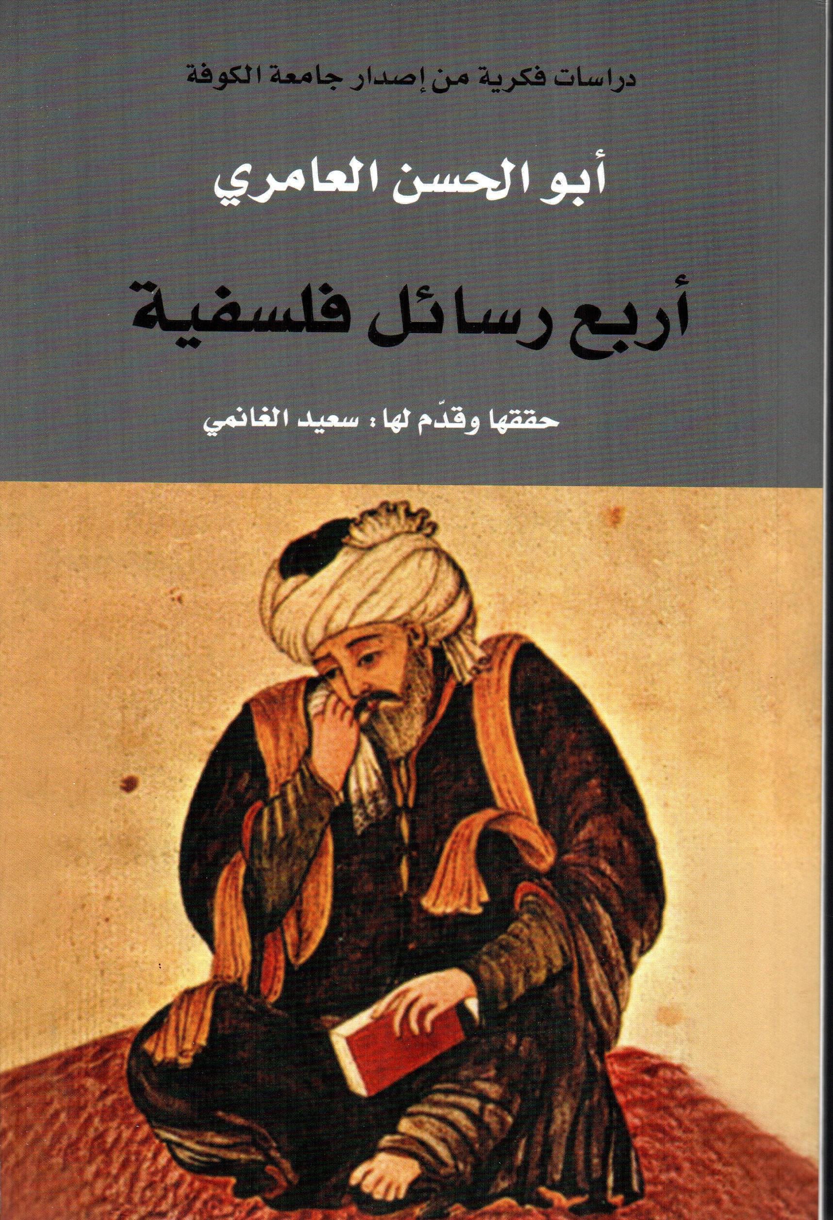 أربع رسائل فلسفية