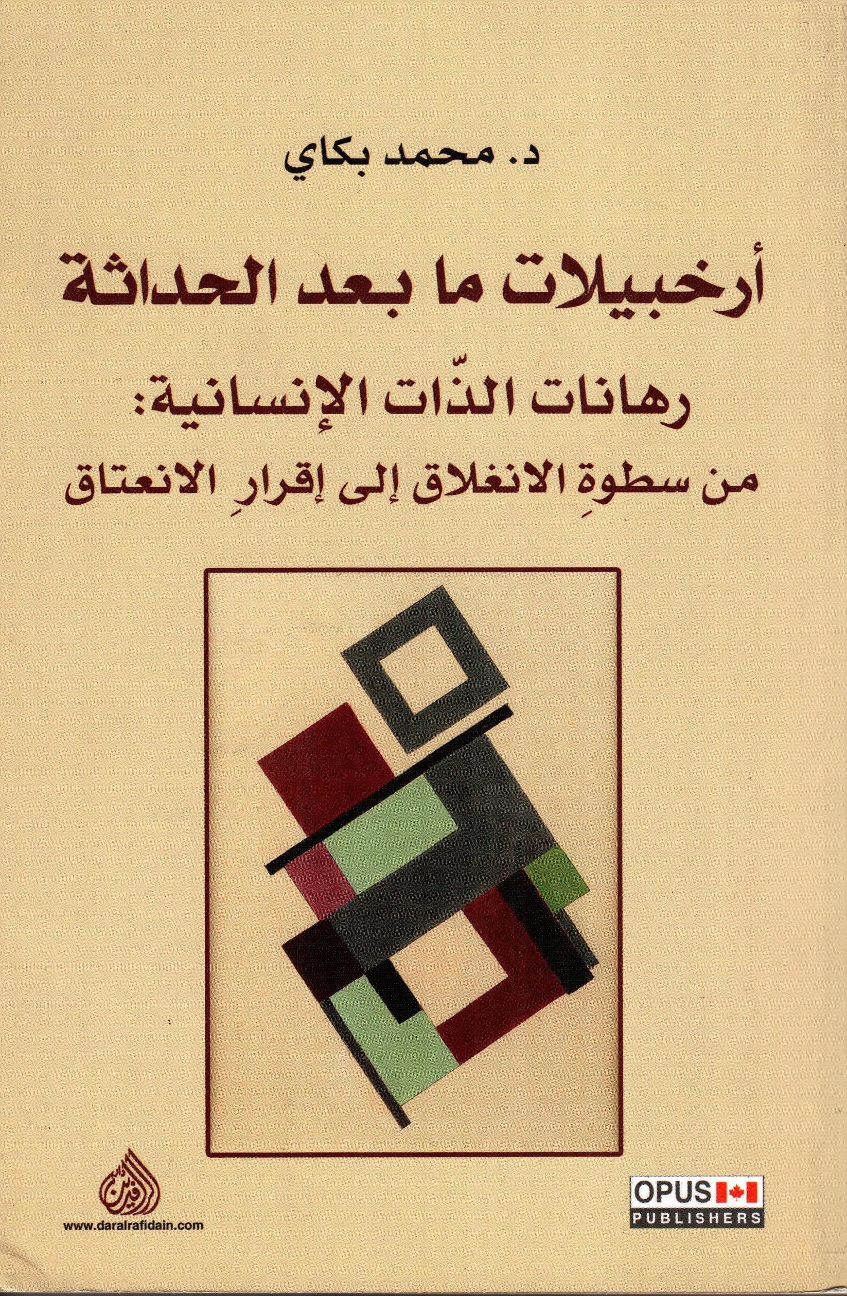 أرخبيلات ما بعد الحداثة