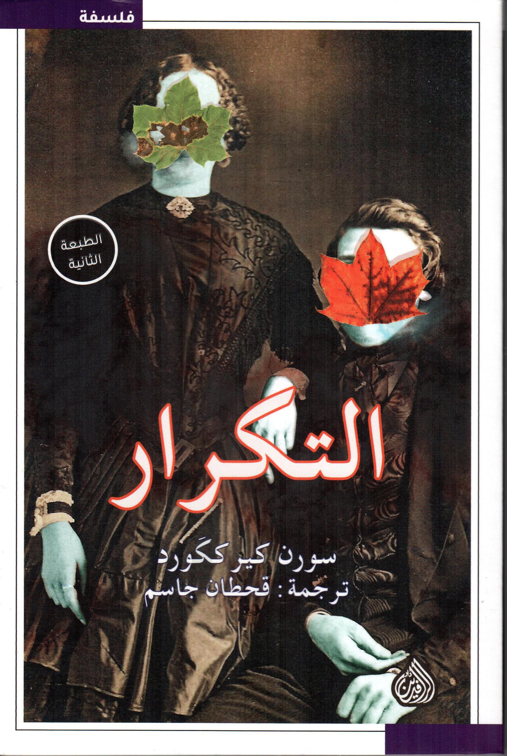 التكرار