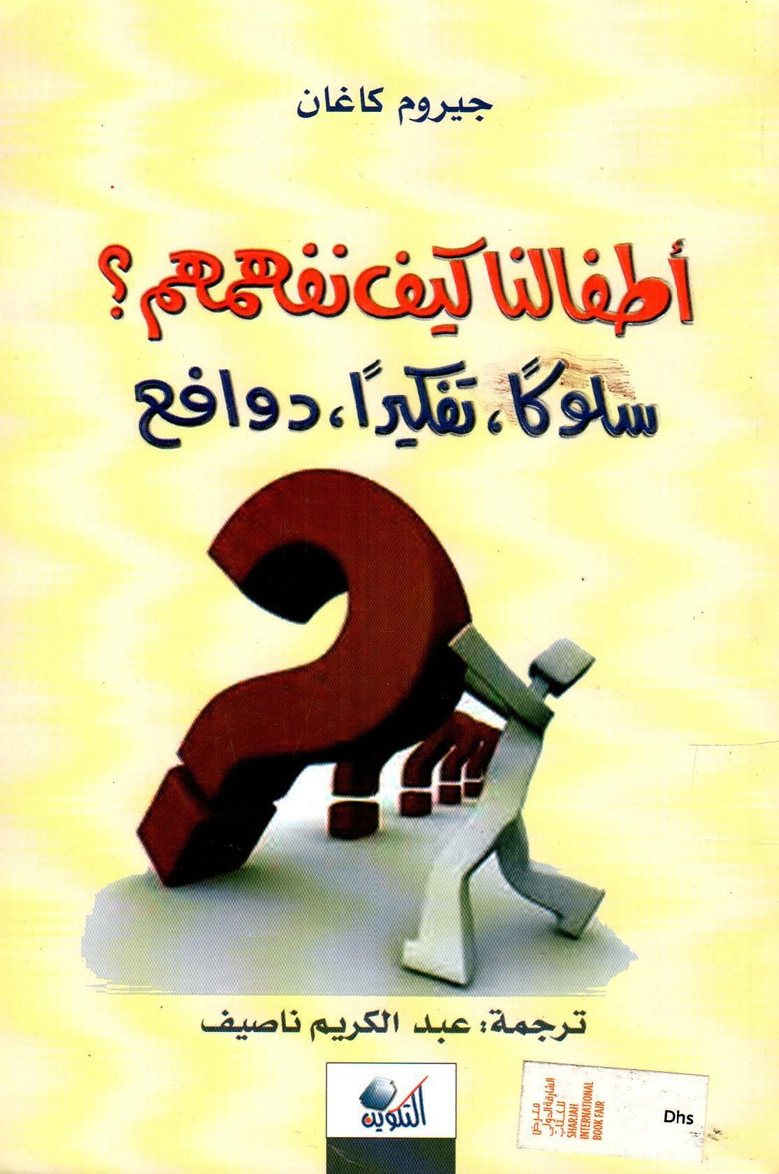 أطفالنا كيف نفهمهم؟