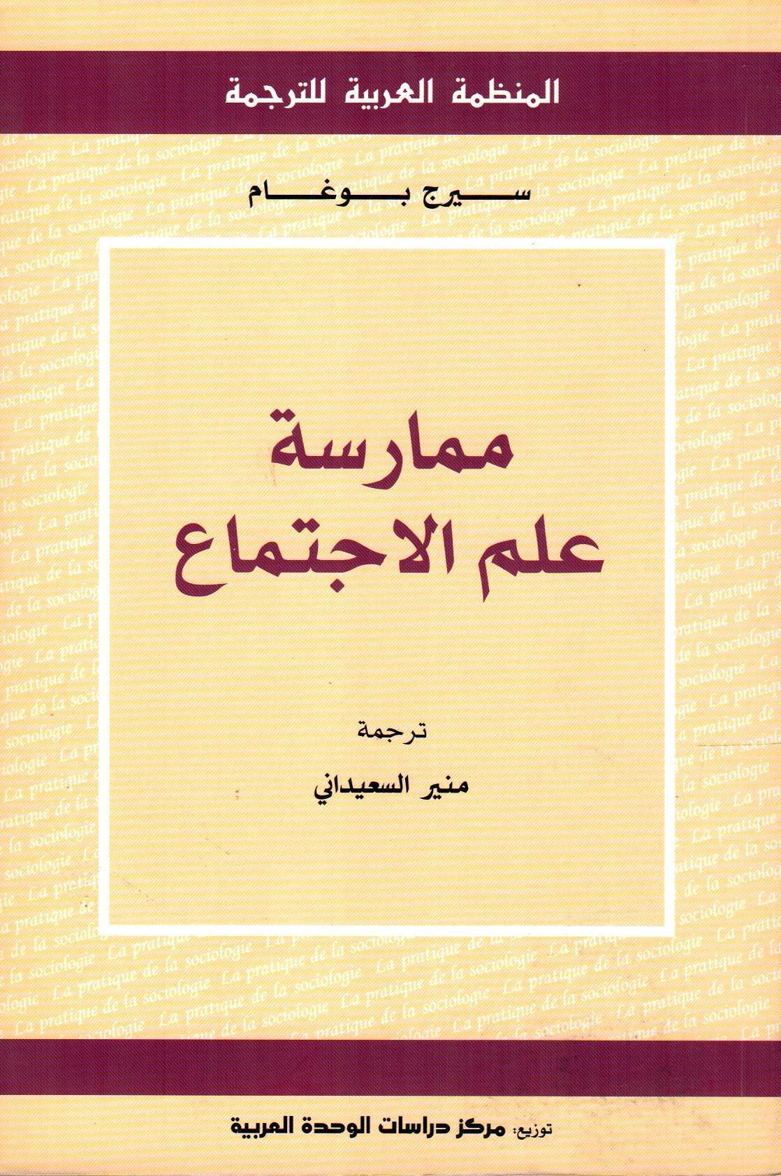 ممارسة علم الإجتماع