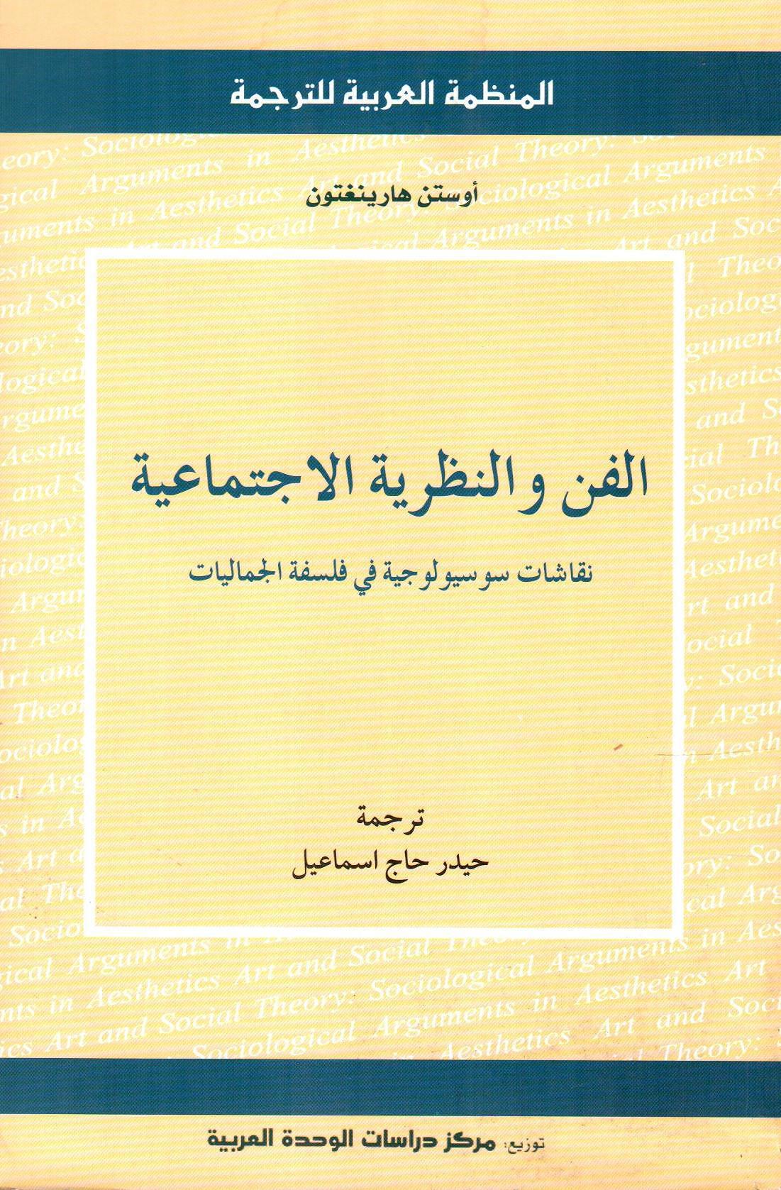 الفن والنظرية الاستماعية