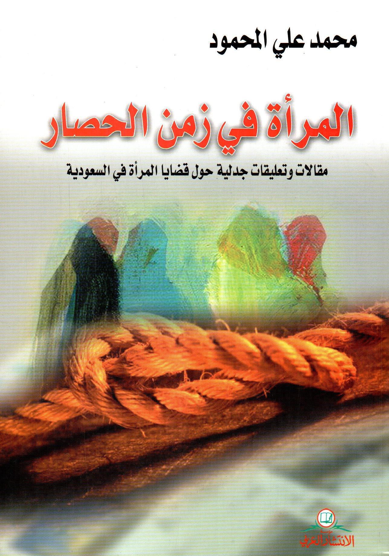 المرأة في زمن الحصار
