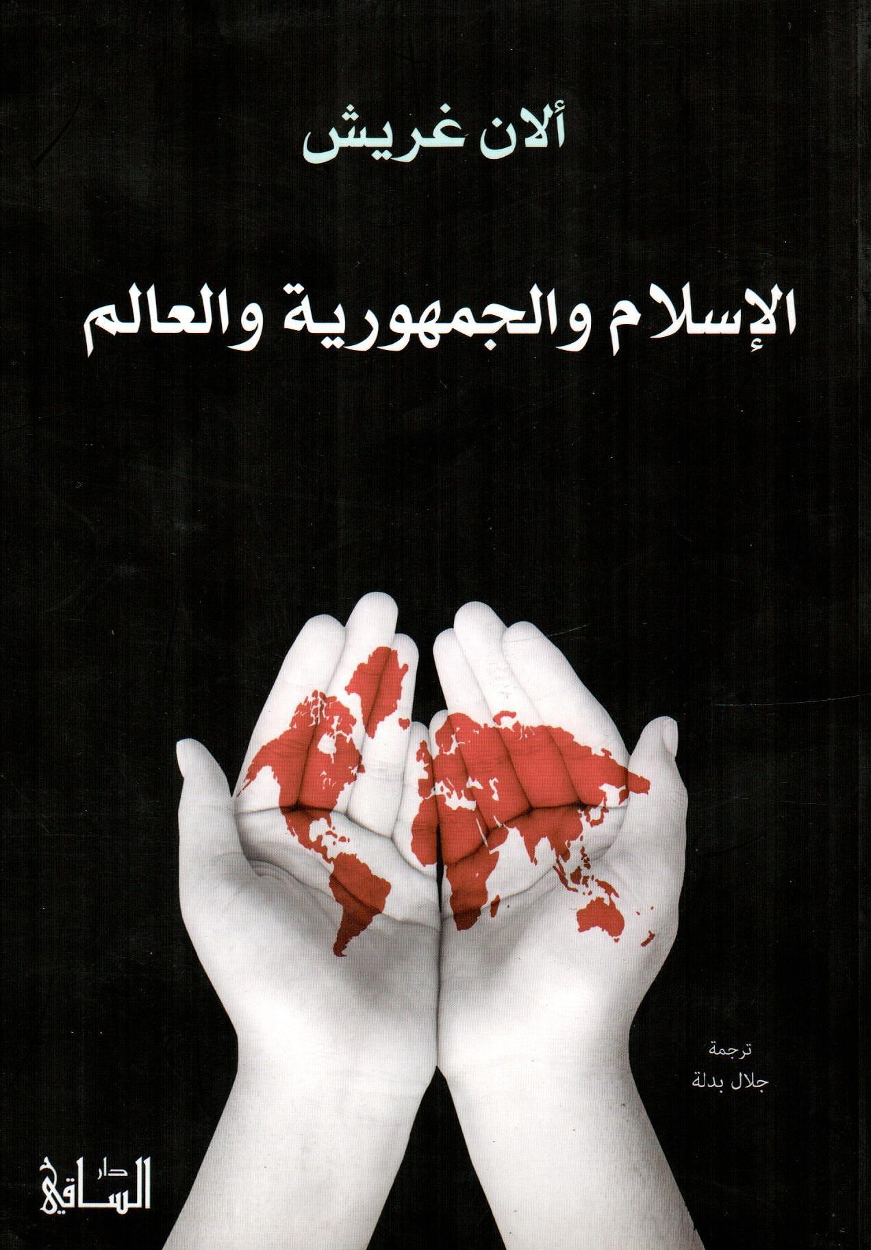 الإسلام والجمهورية والعالم