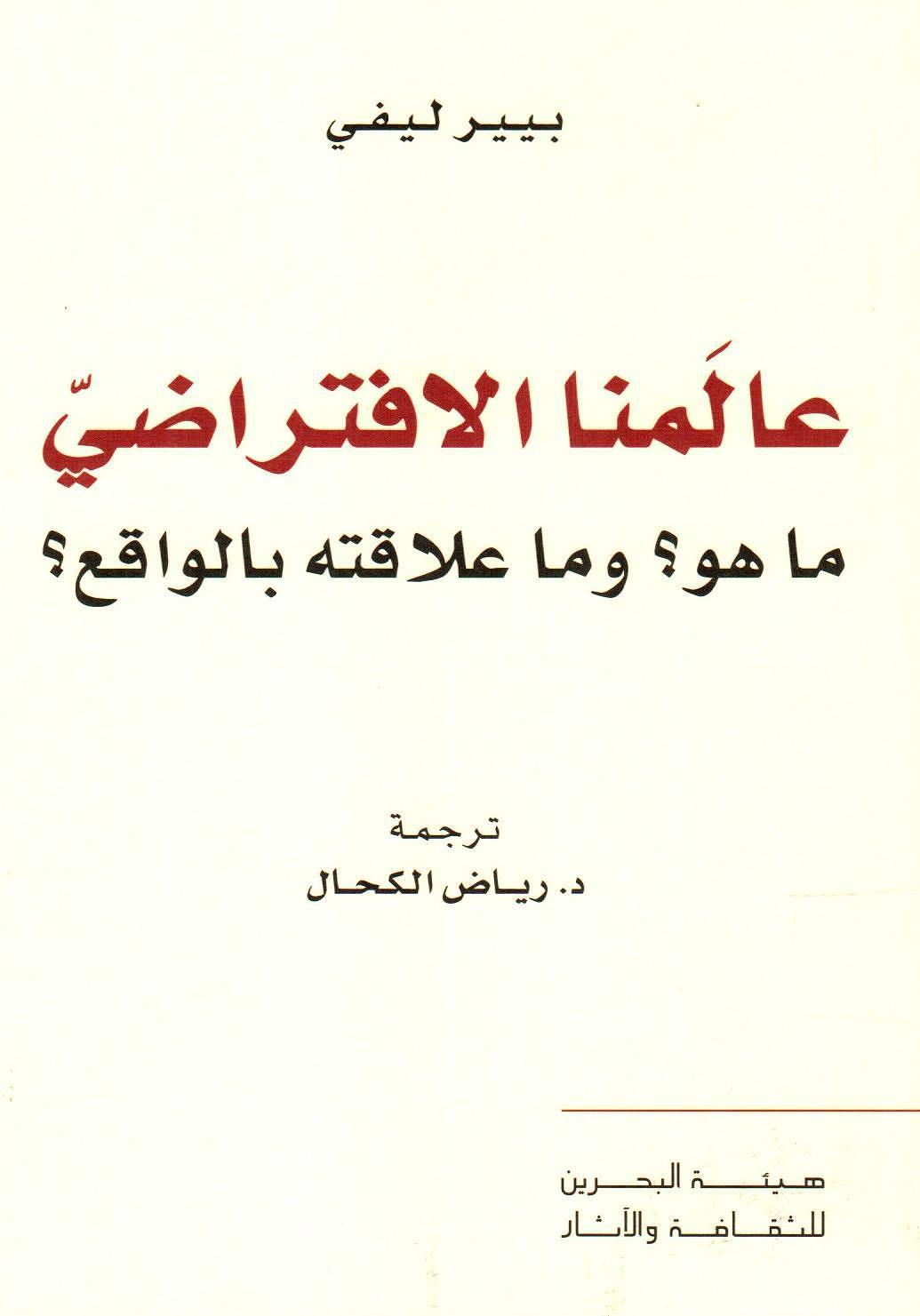 عالمنا الافتراضي ما هو؟ وماعلاقته بالواقع