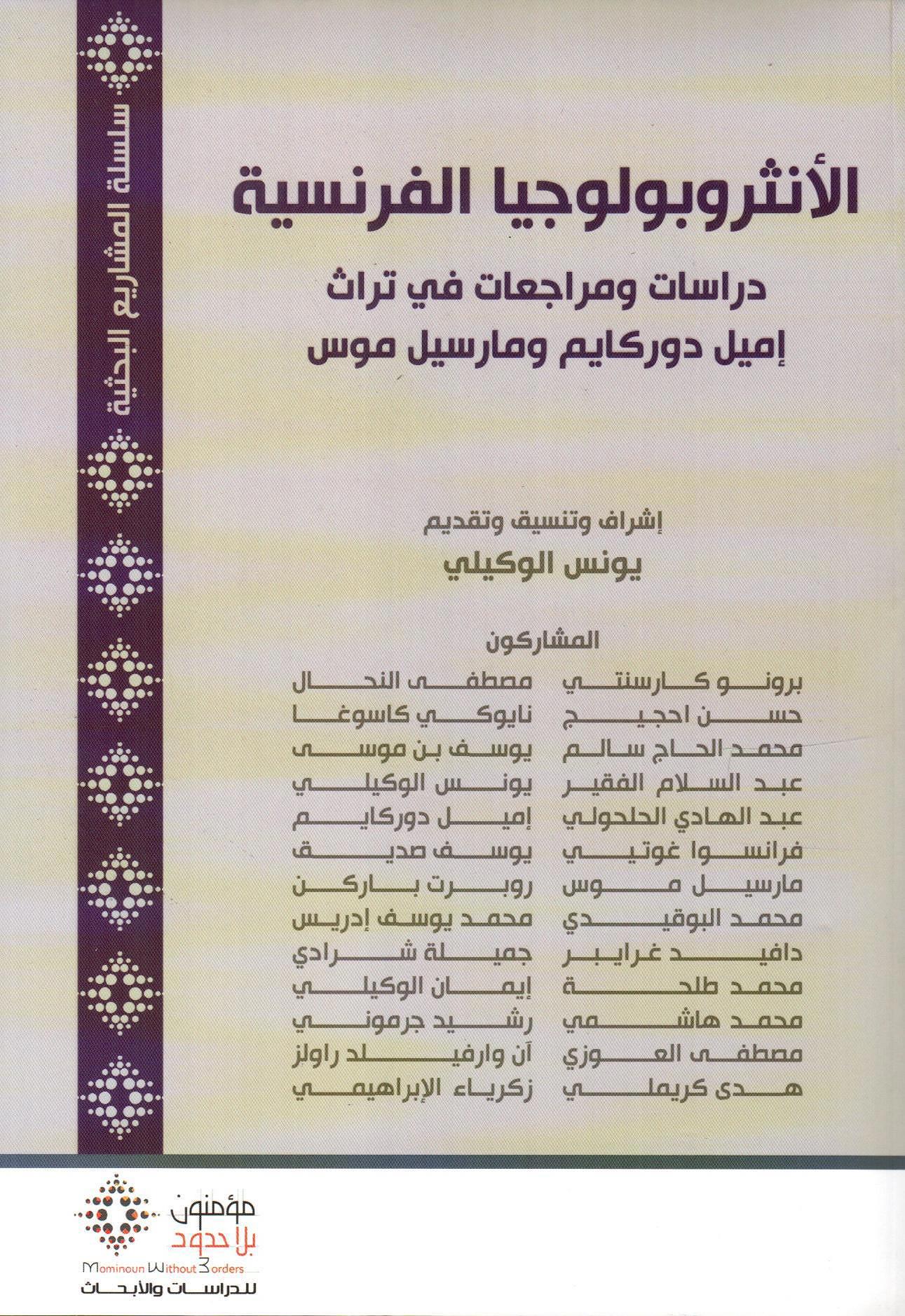 الأنثروبولوجيا الفرنسية