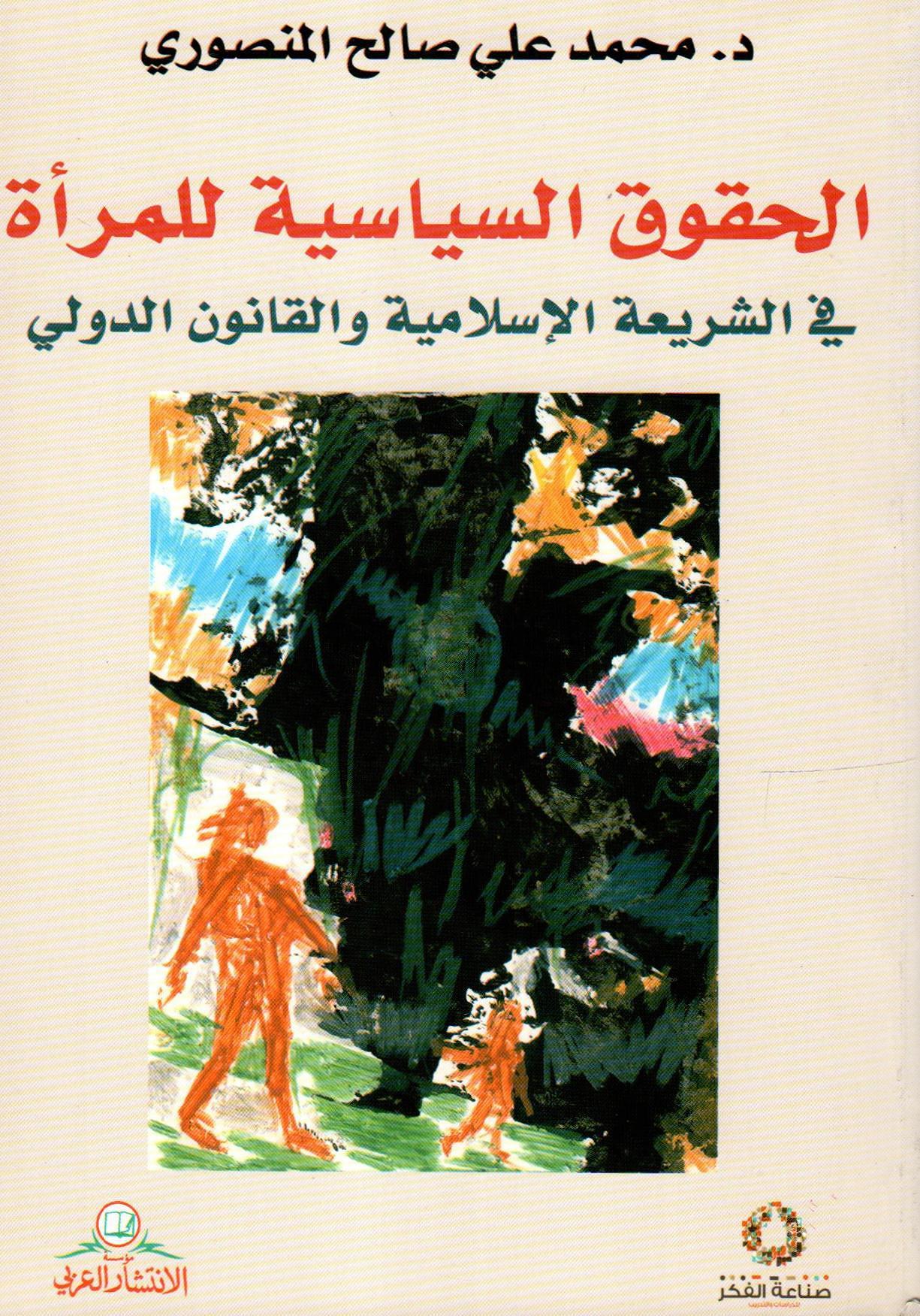 الحقوق السياسية للمرأة