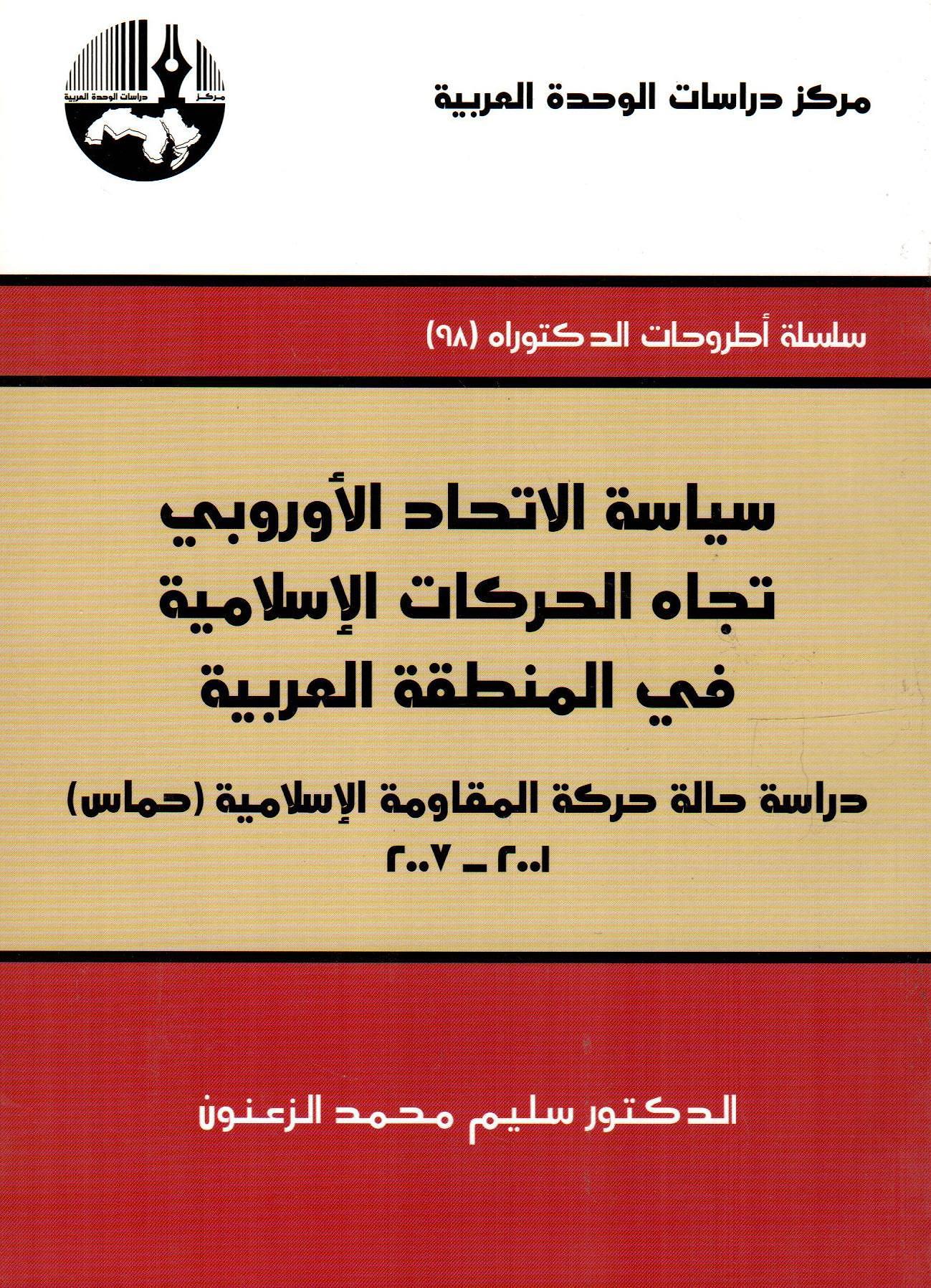 سياسة الاتحاد الأوروبي تجاه الحركات الإسلامية