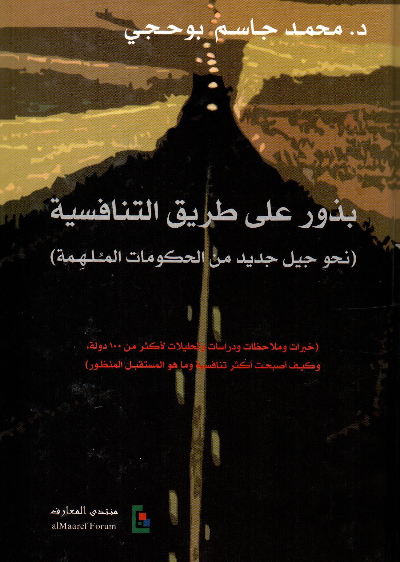 بذور على طريق التنافسية