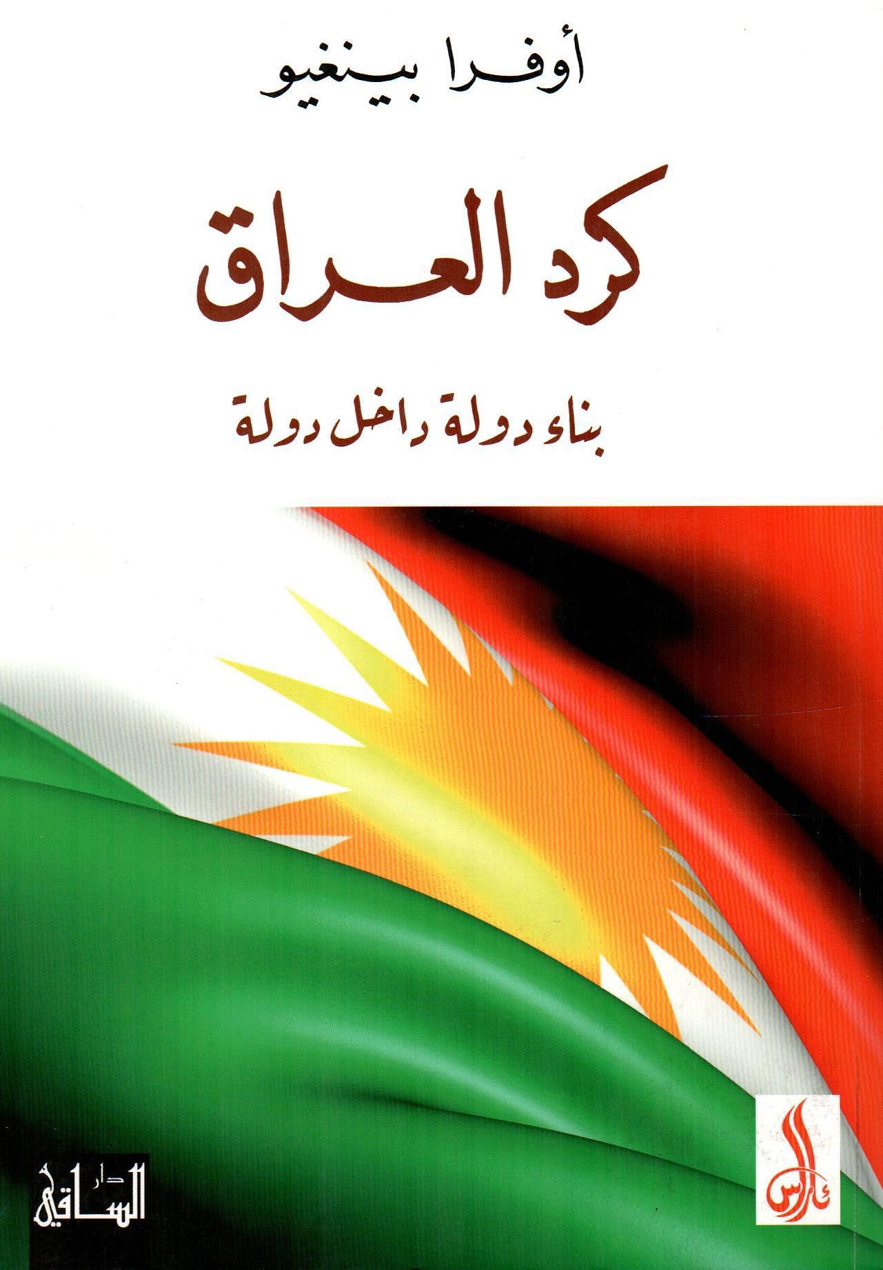 كرد العراق