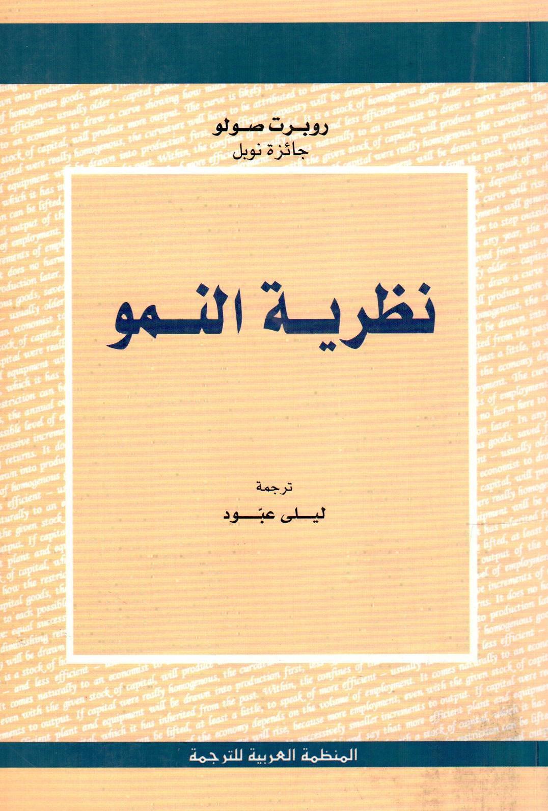 نظرية النمو