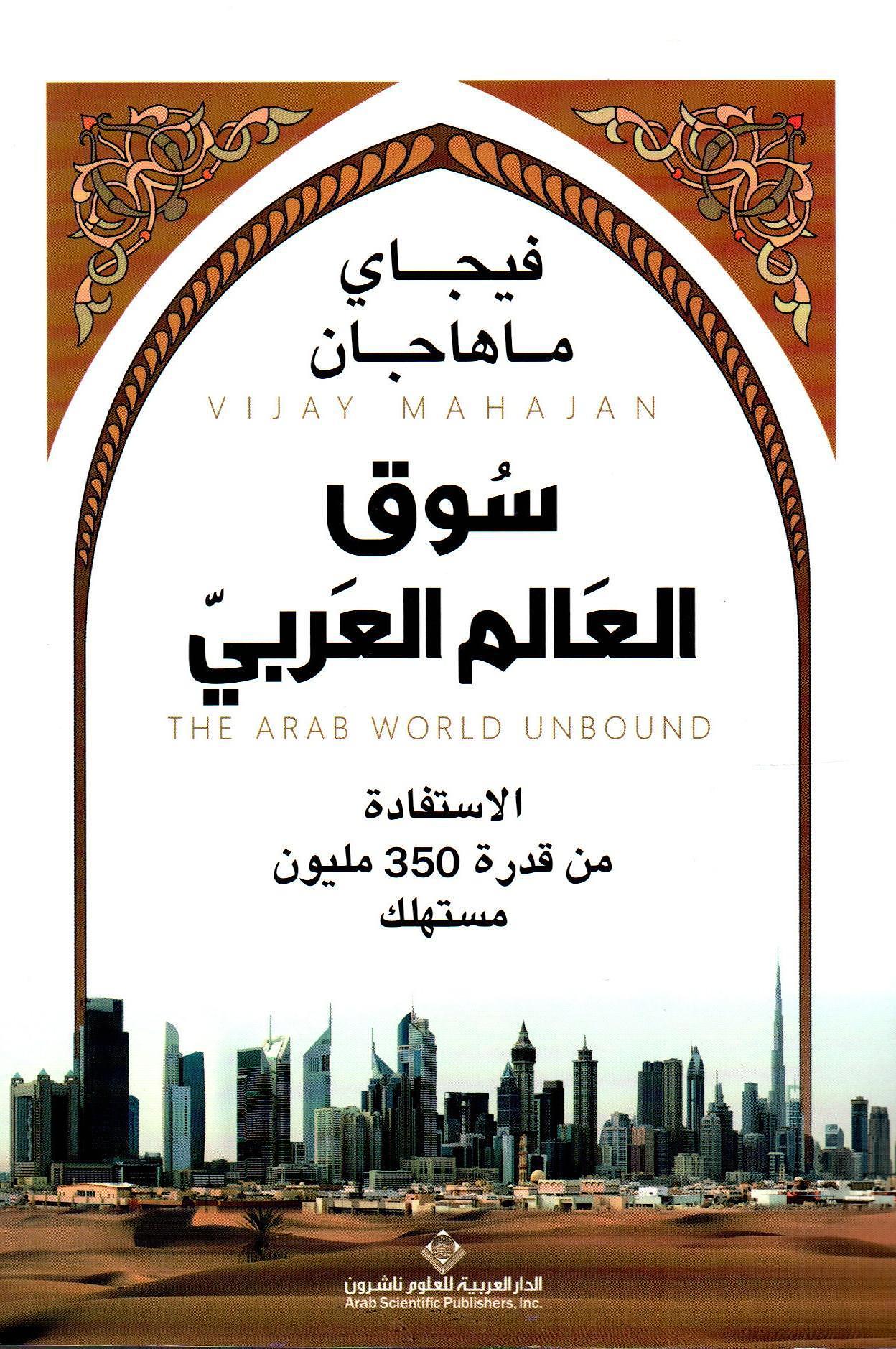 سوق العالم العربي