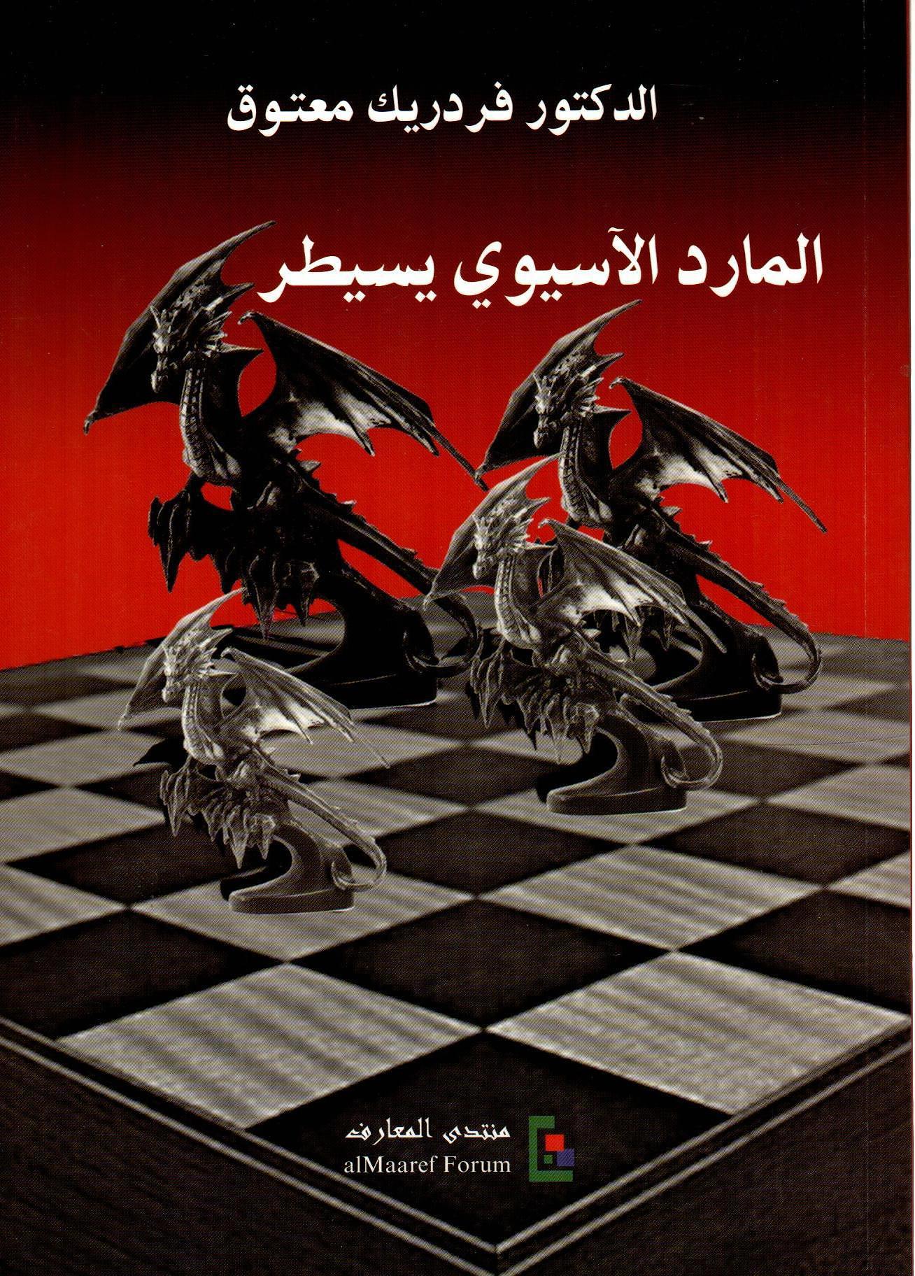 المارد الاسيوي يسيطر