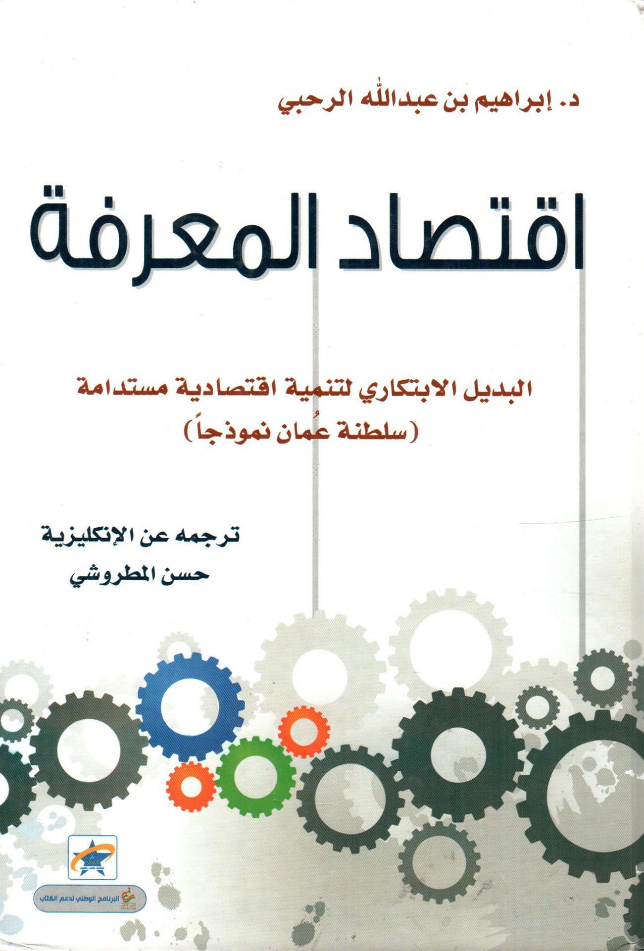 اقتصاد المعرفة