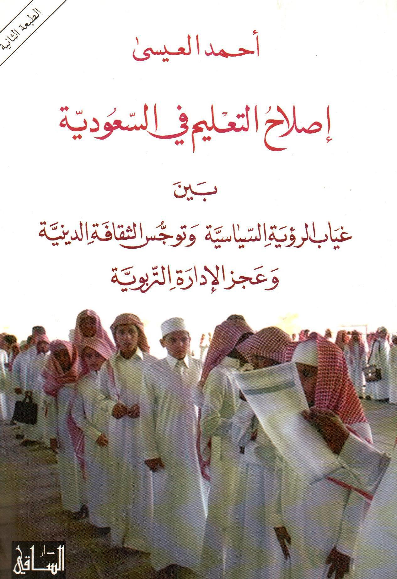 إصلاح التعليم في السعودية