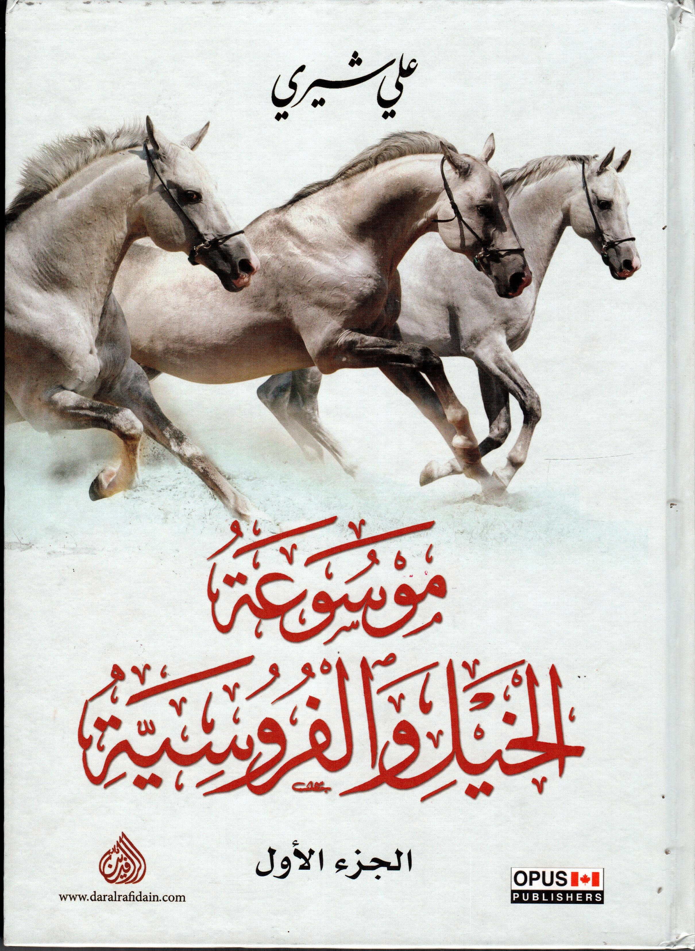 موسوعة الخيل والفروسية 1×2