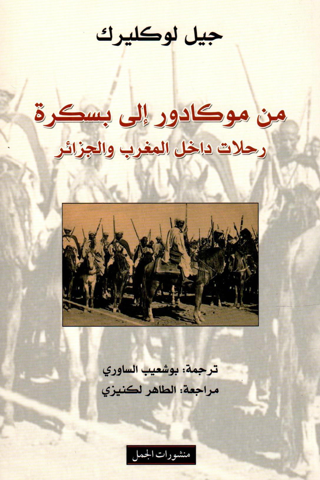 من موكادور إلى بسكرة