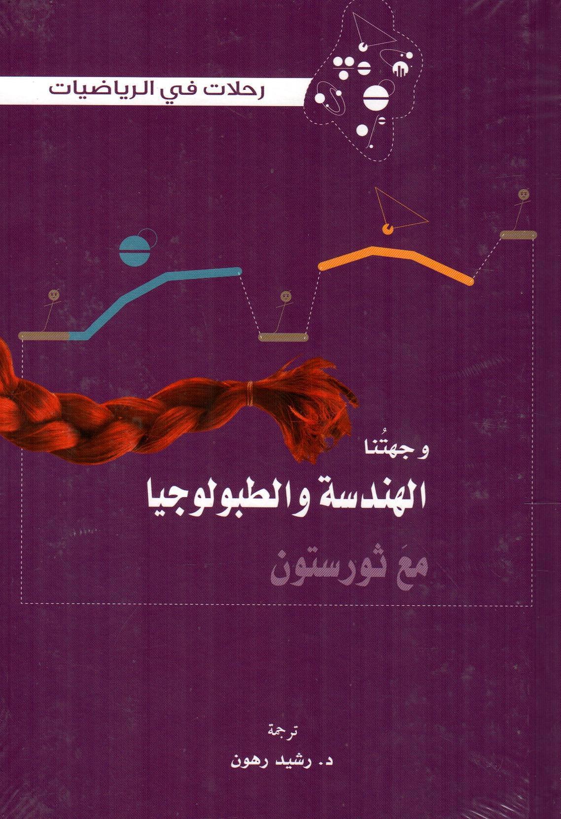 وجهتنا الهندسة والطبولوجيا