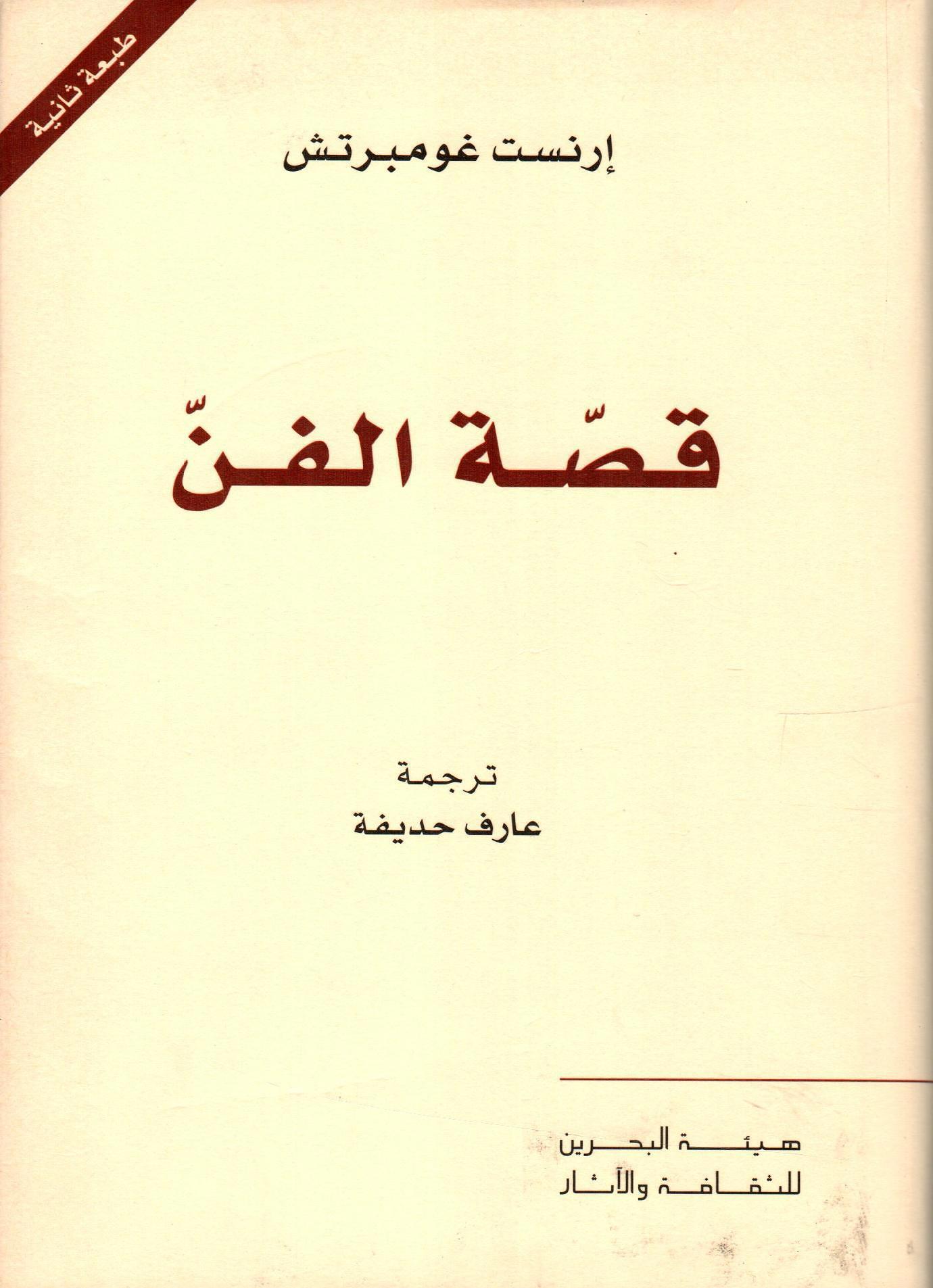 قصة الفن
