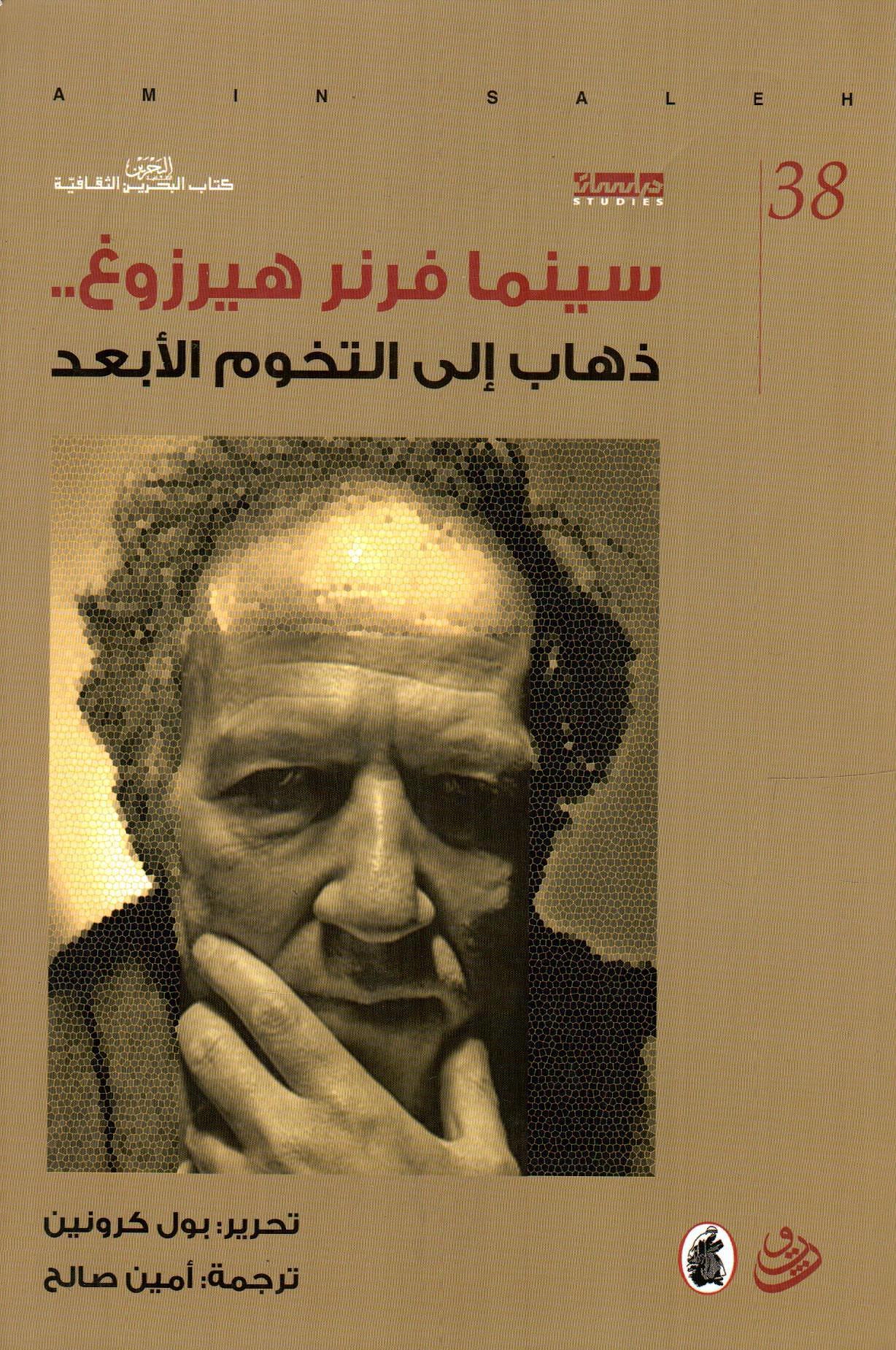 سينما فرنر هيرزوغ