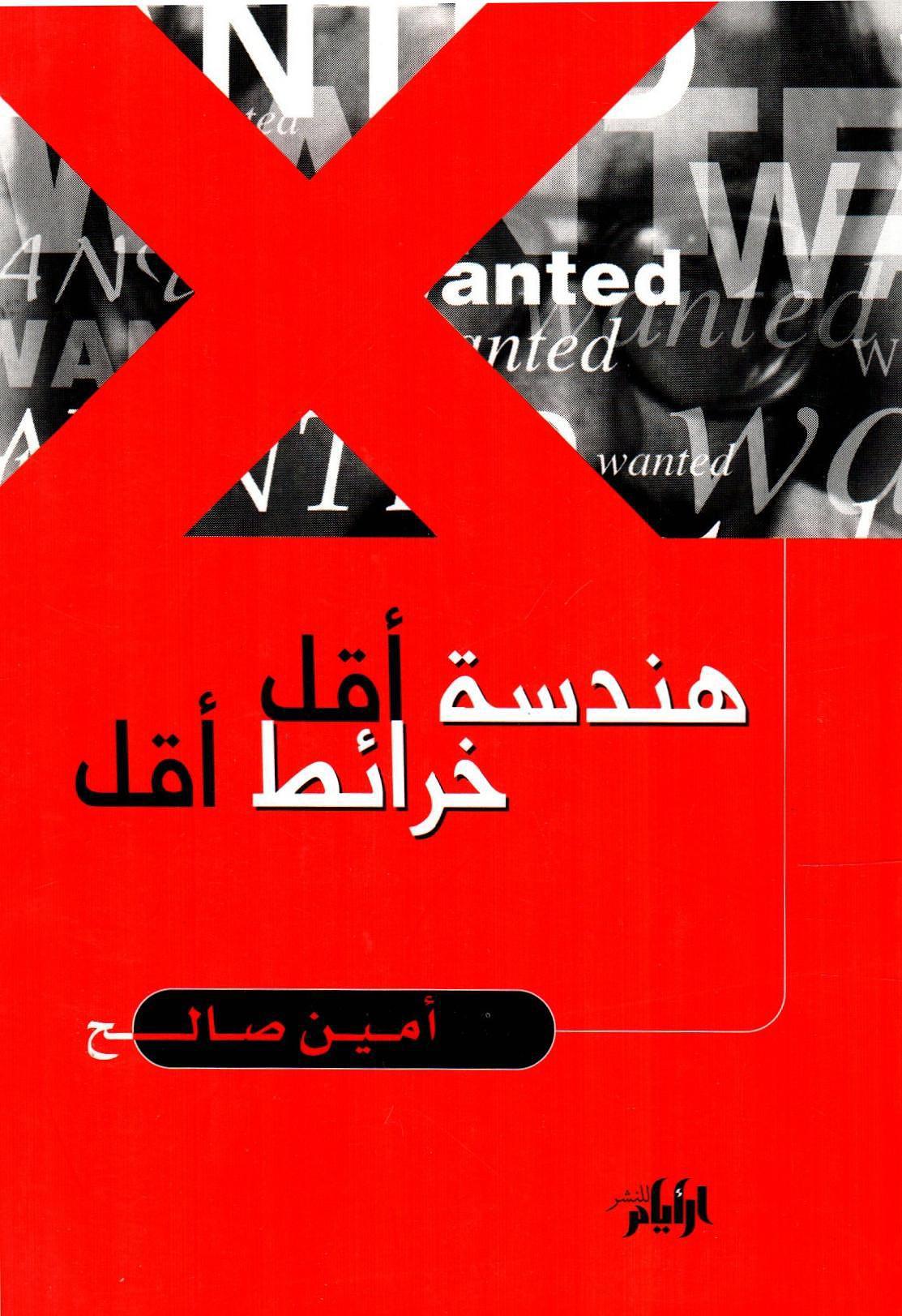 هندسة أقل خرائط أقل