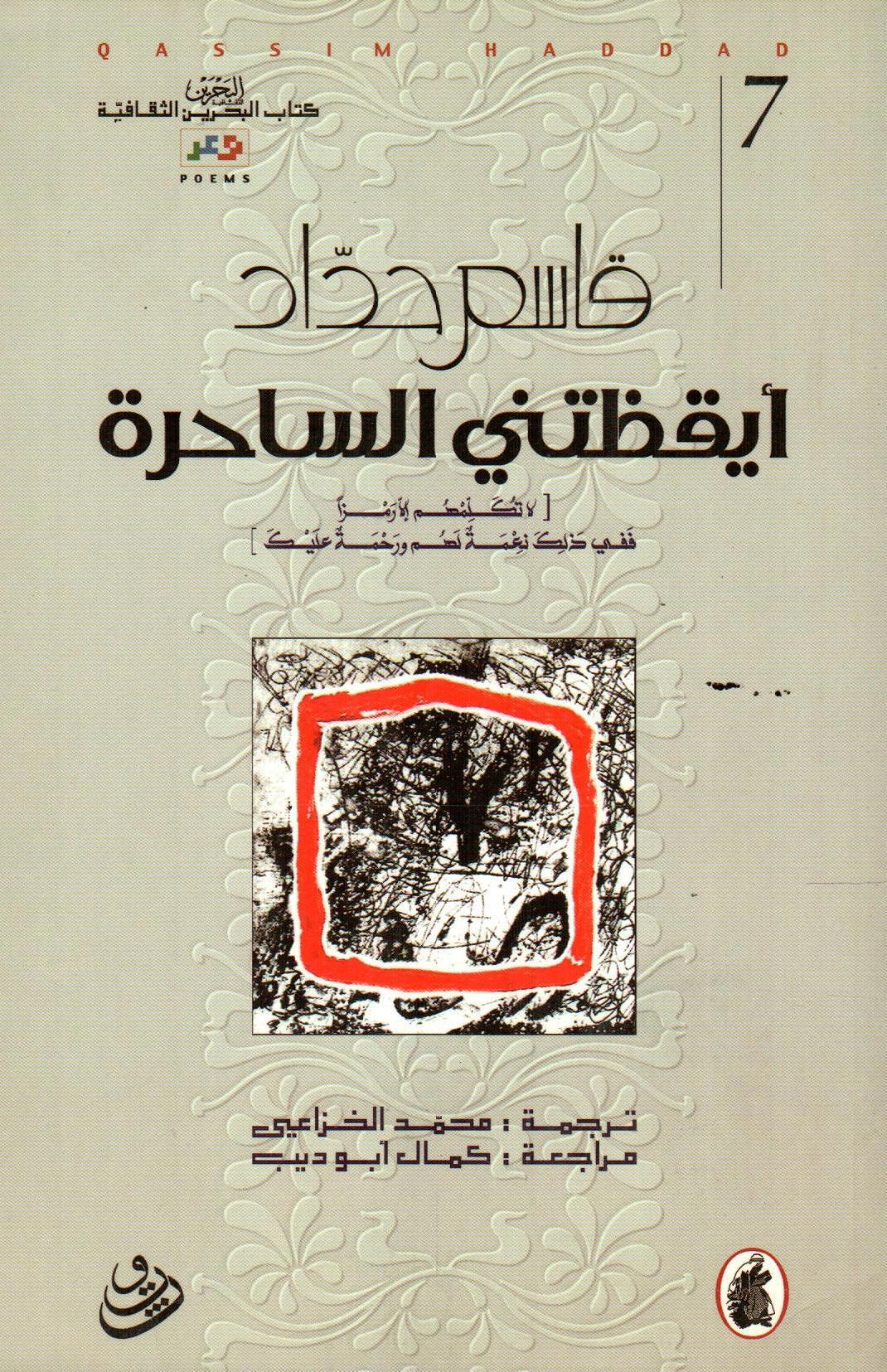 أيقظتني الساحرة