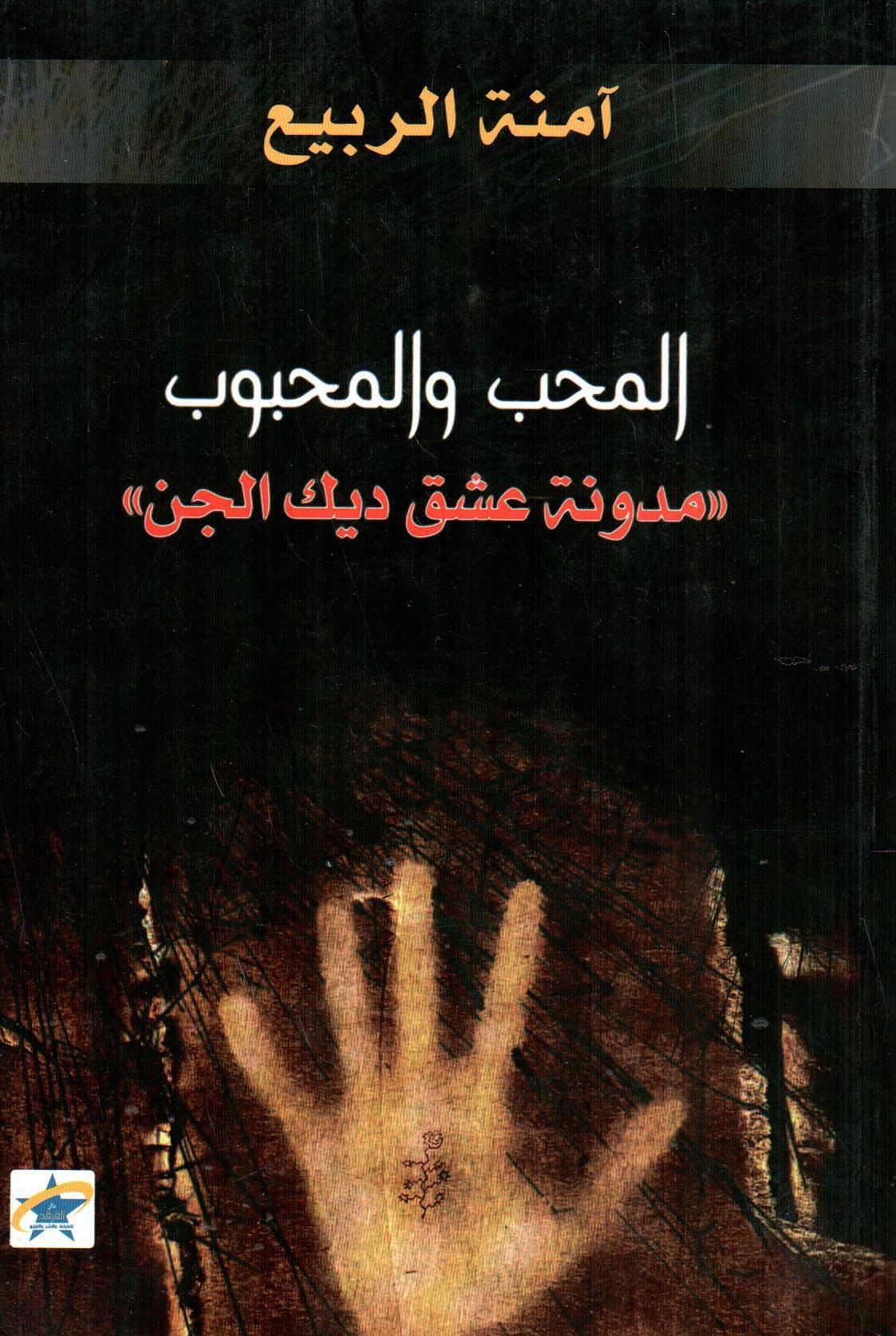 المحب والمجبوب