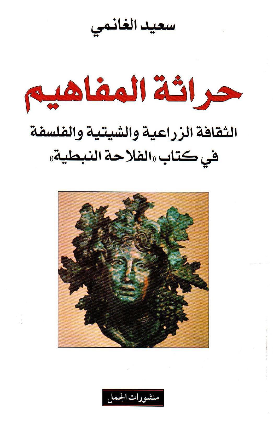 حراثة المفاهيم