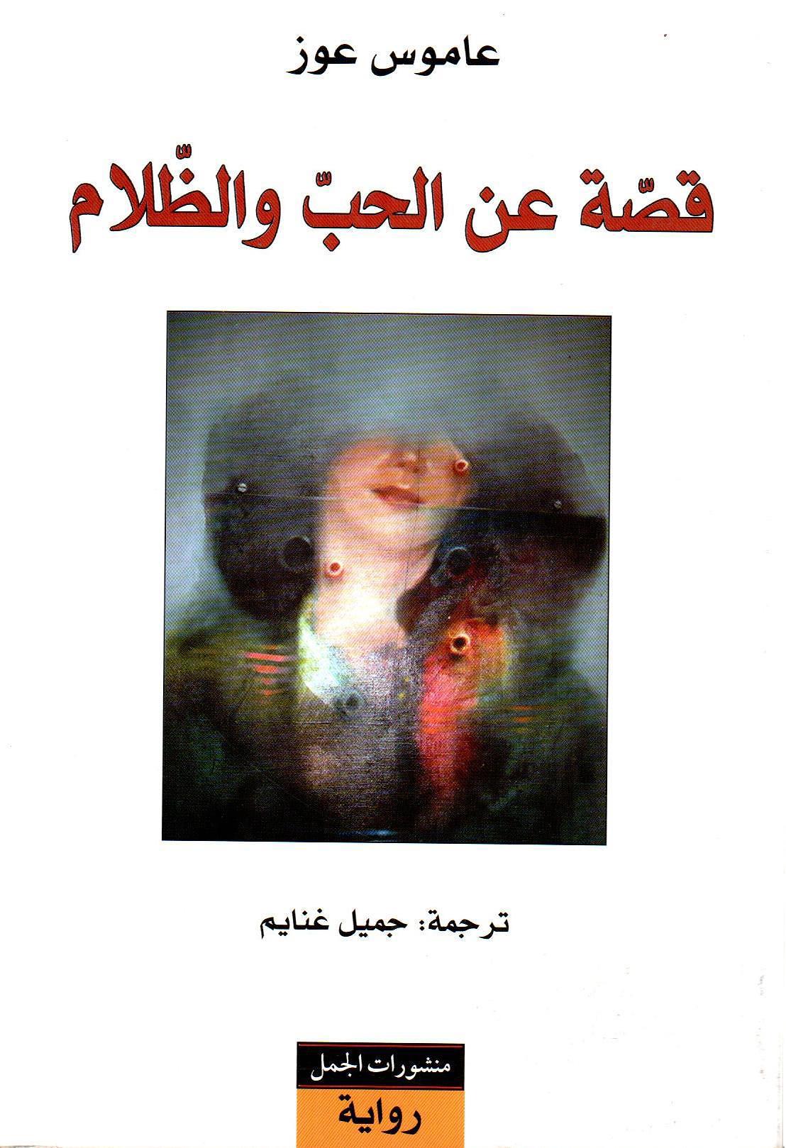 قصة عن الحب والظلام