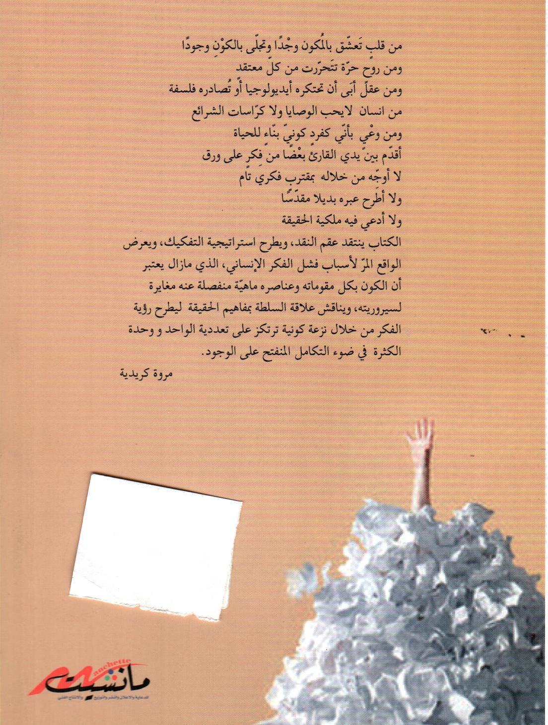 فكر على ورق